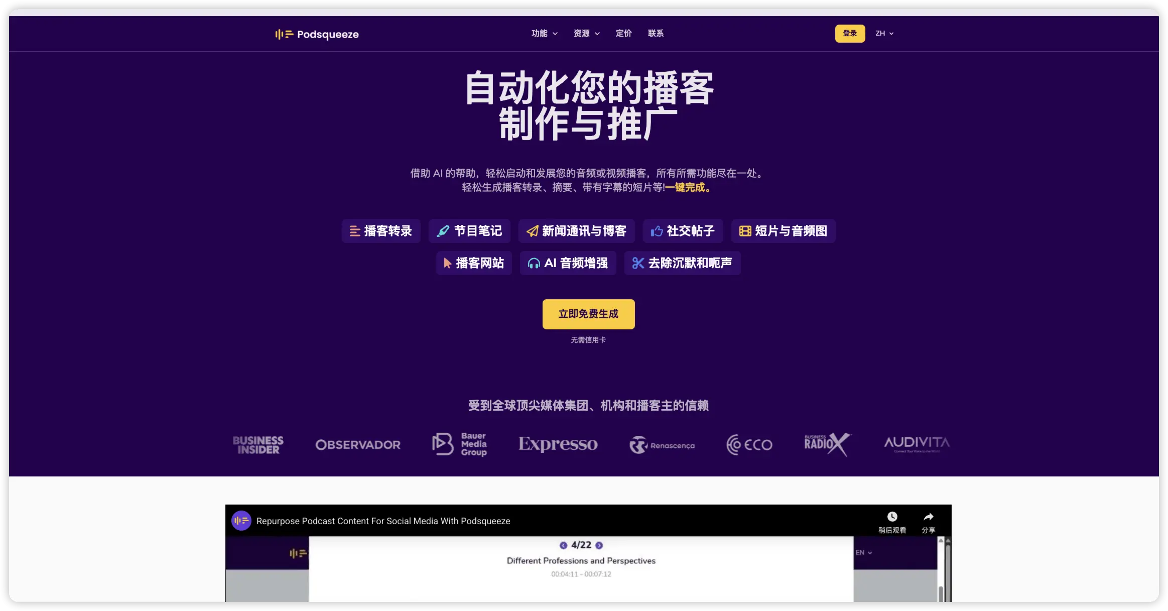 Podsqueeze的官网预览图