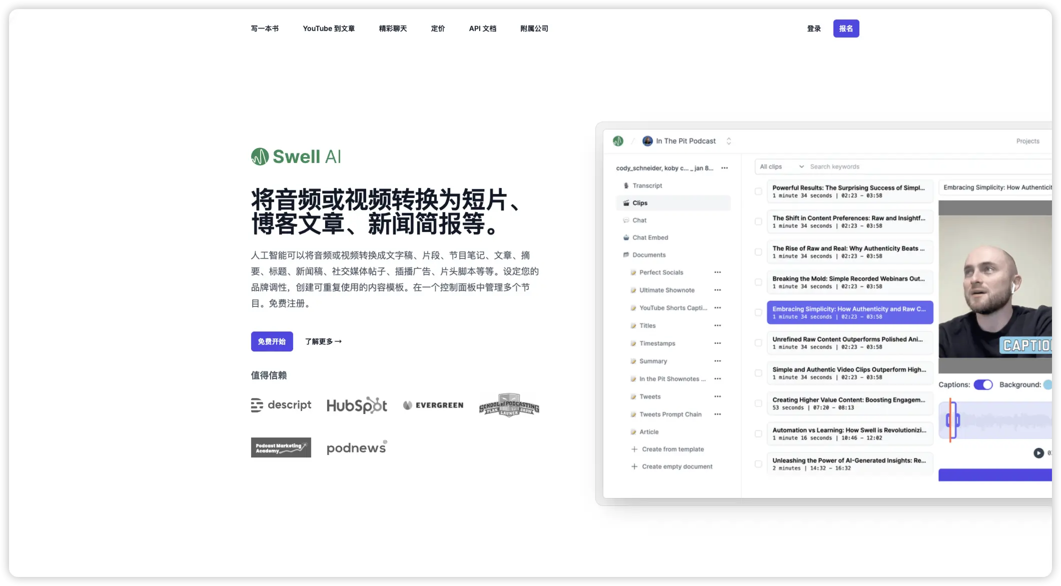 SwellAI的官网预览图