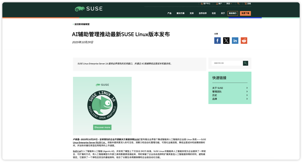 SUSE Linux Enterprise Server 16预览图