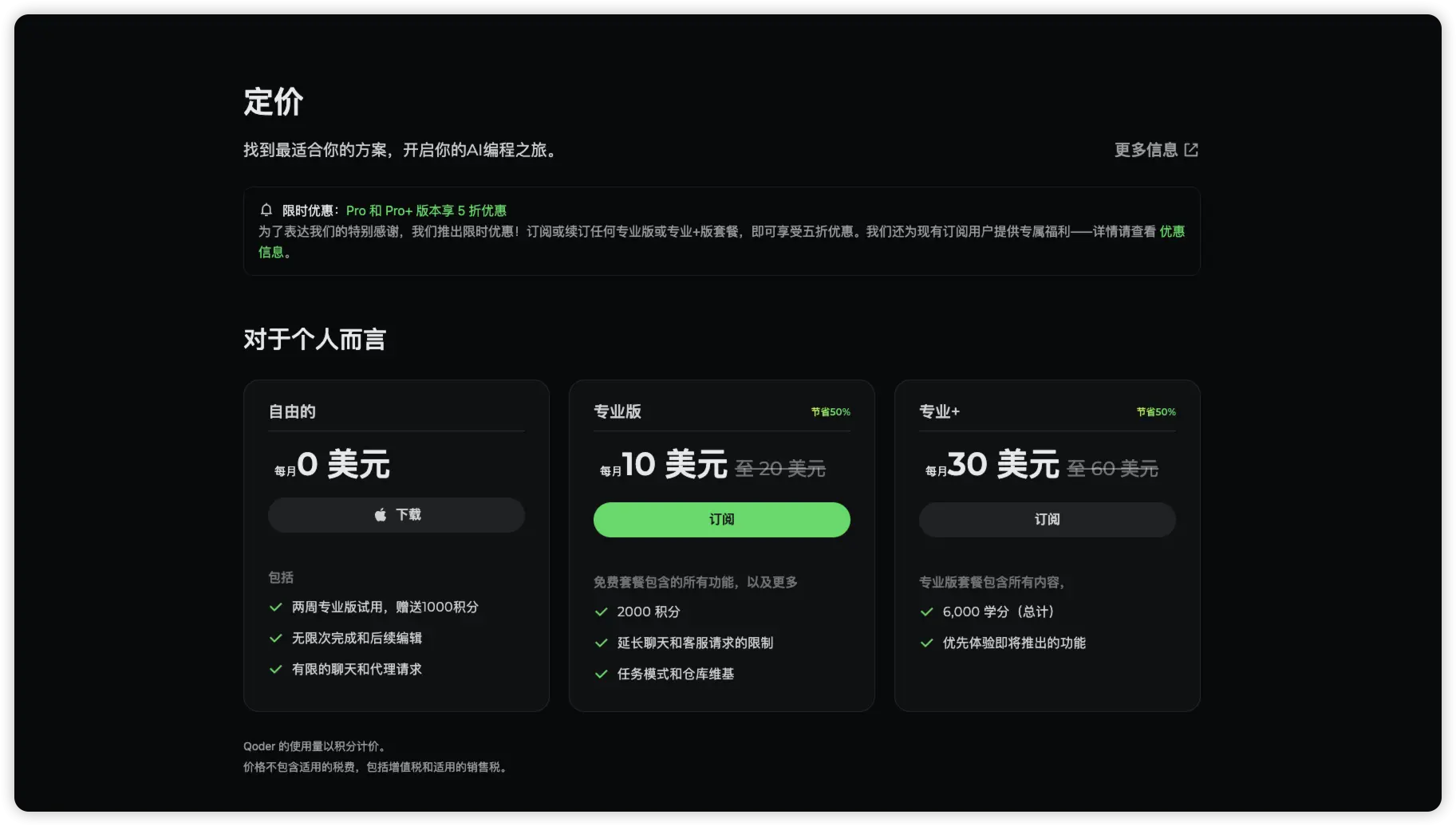 Qoder的产品定价