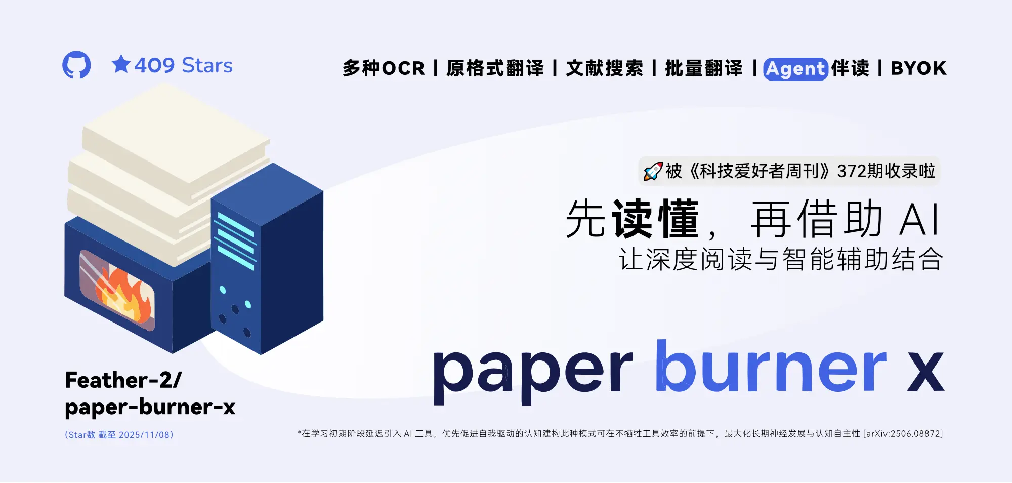 paper-burner-x的功能预览图