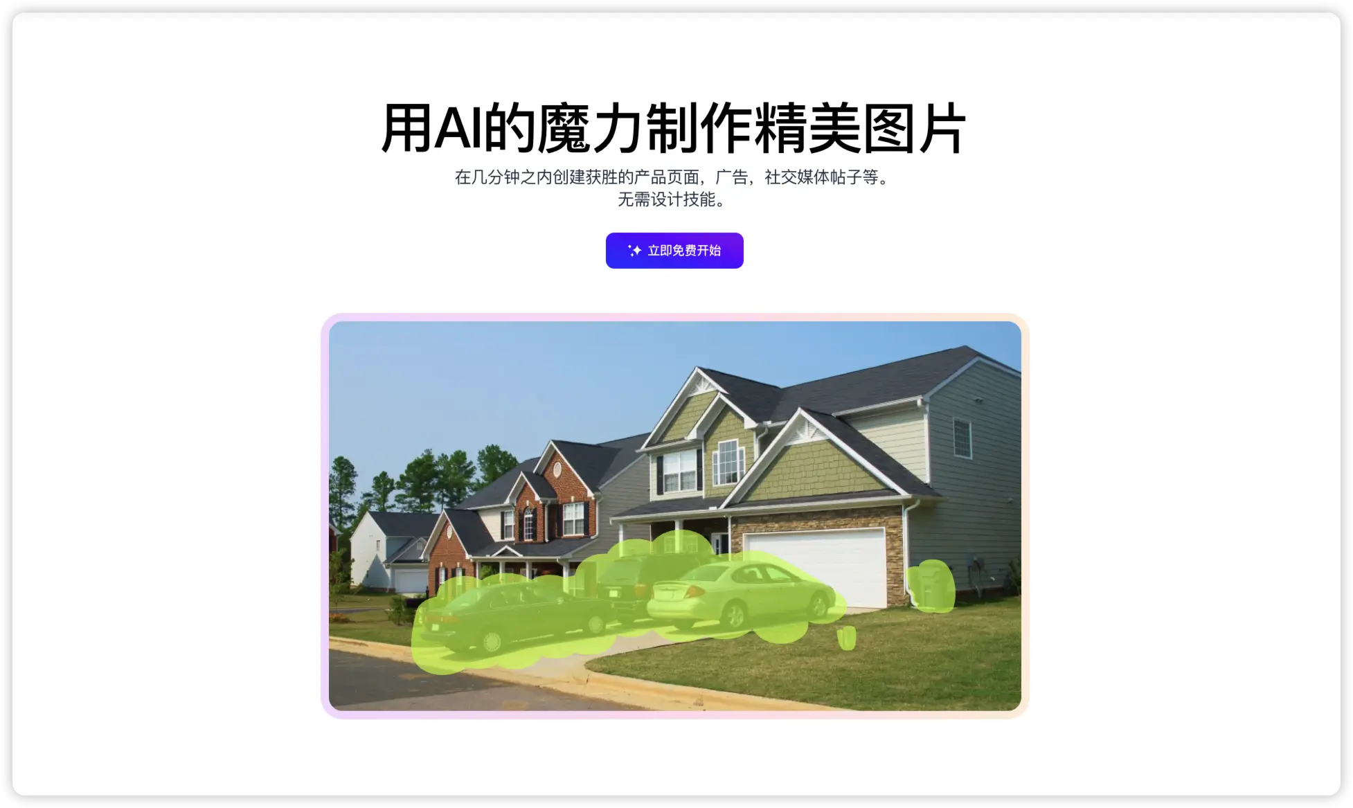 MagicStudio官网预览图