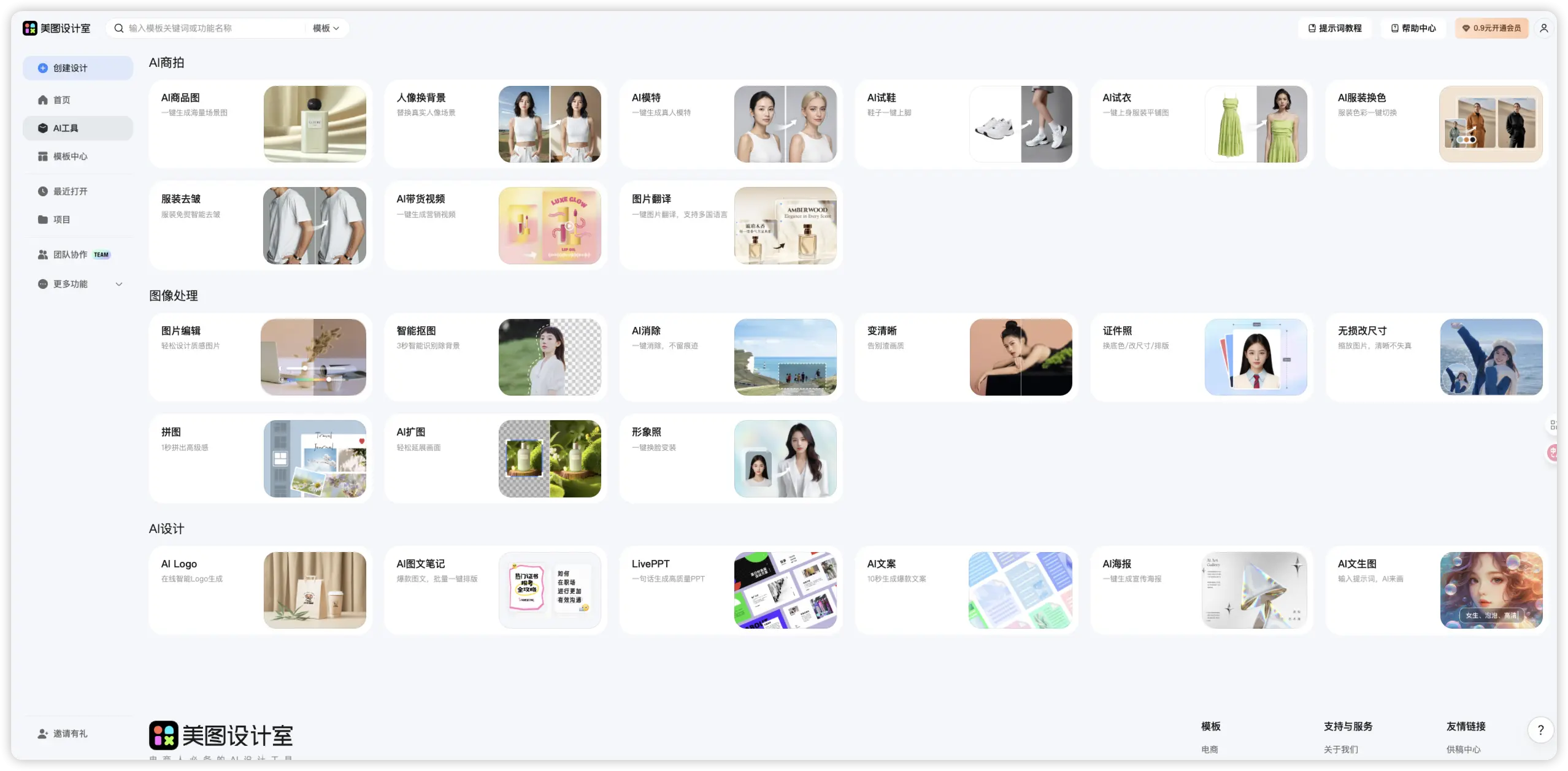 美图设计室的官网预览图