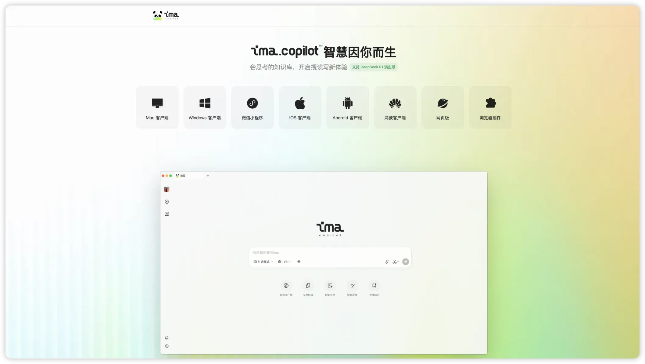 腾讯ima官网预览图