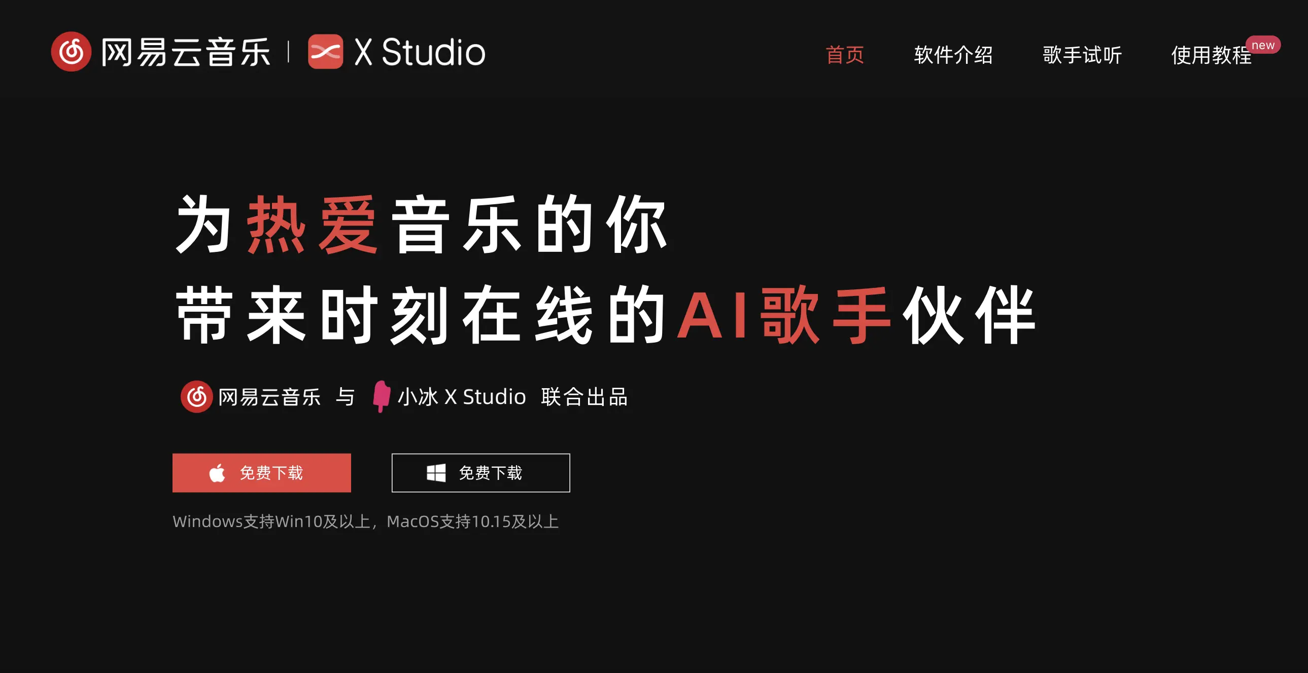 网易云音乐·X Studio的用户界面预览图