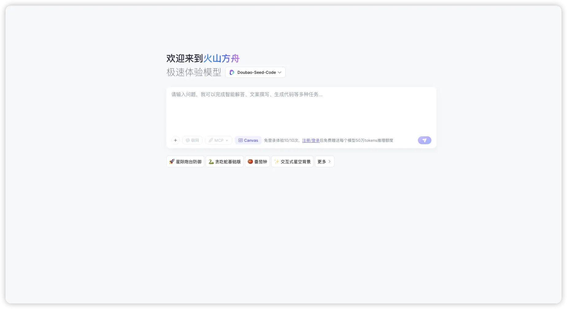 Doubao-Seed-Code官网预览图
