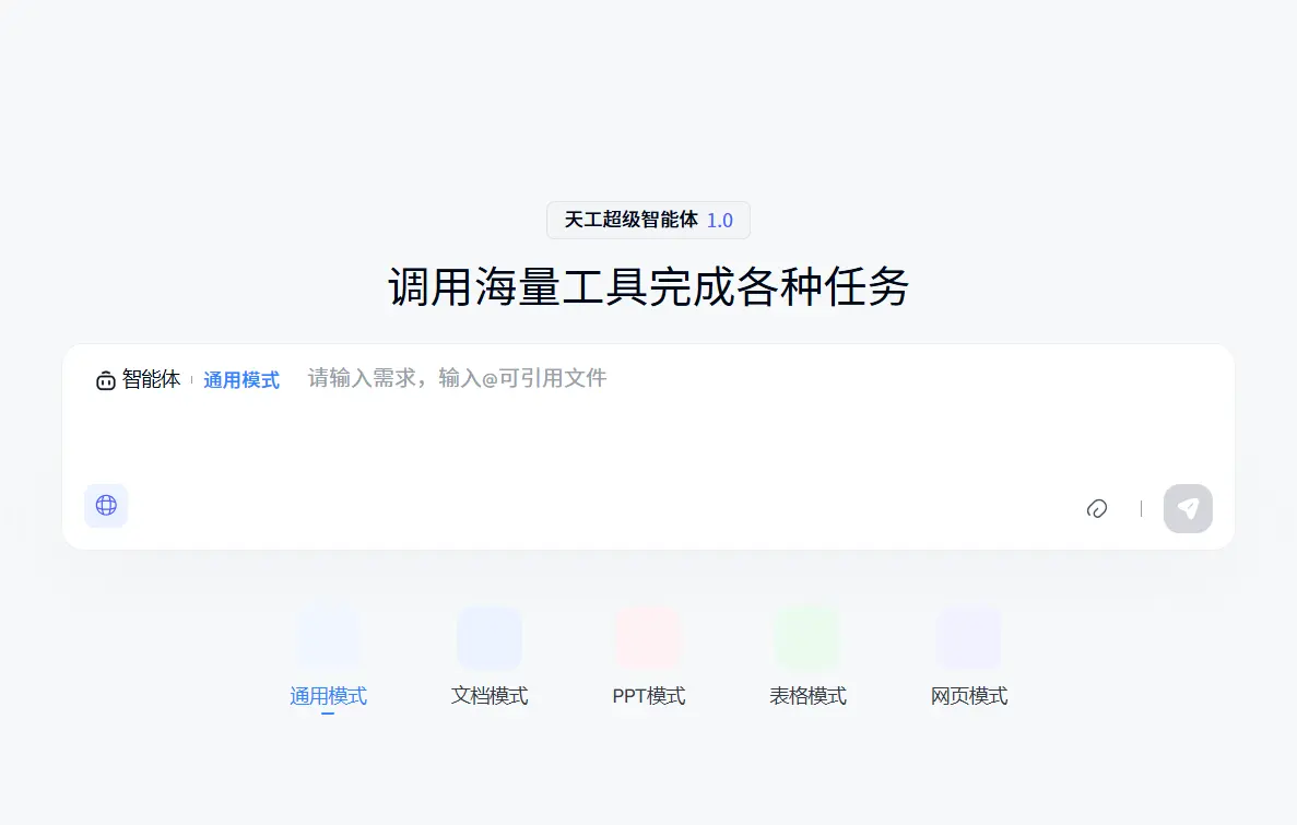 天工Agent官网预览图