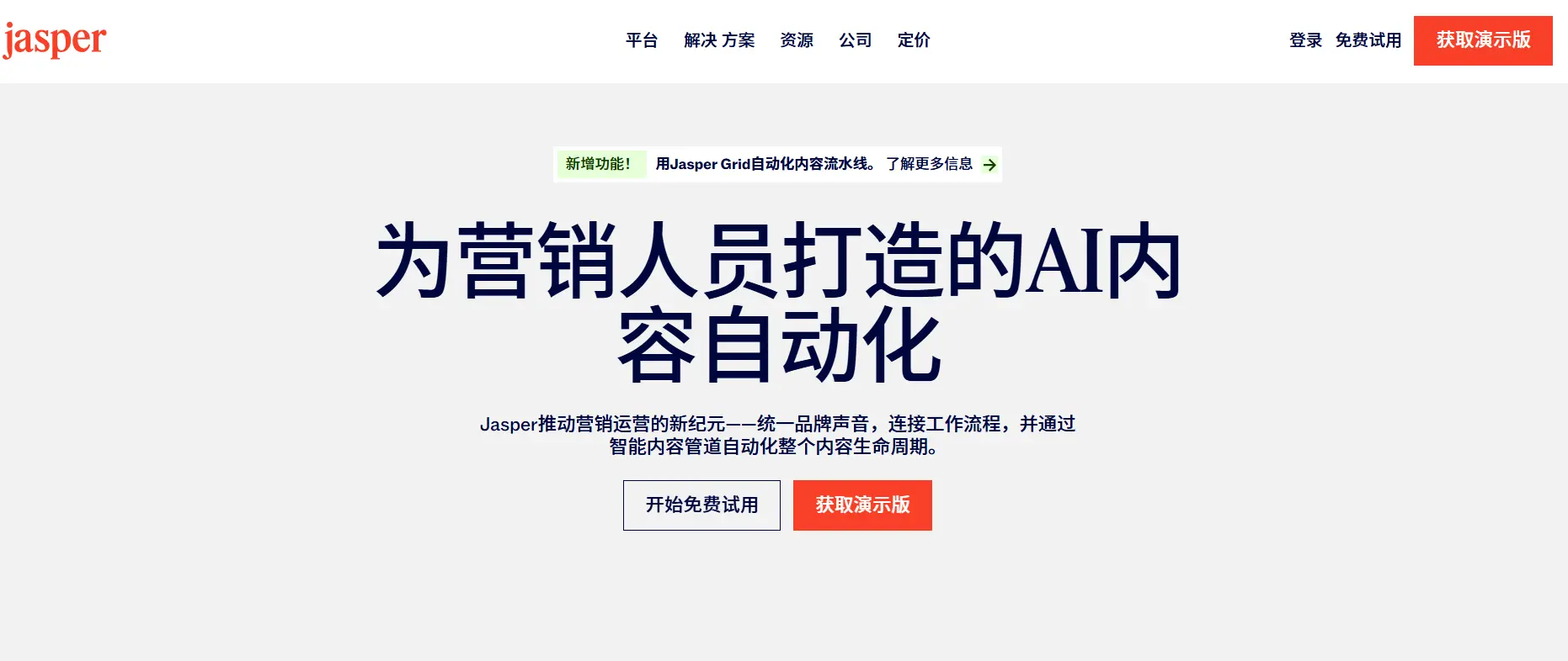 Jasper 官网预览图