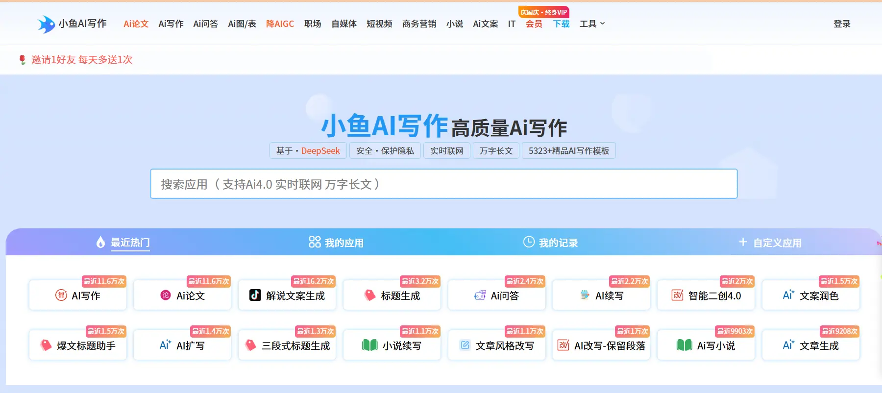 小鱼AI 官网预览图