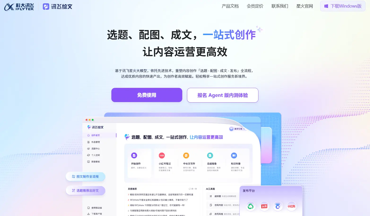 讯飞绘本 官网预览图