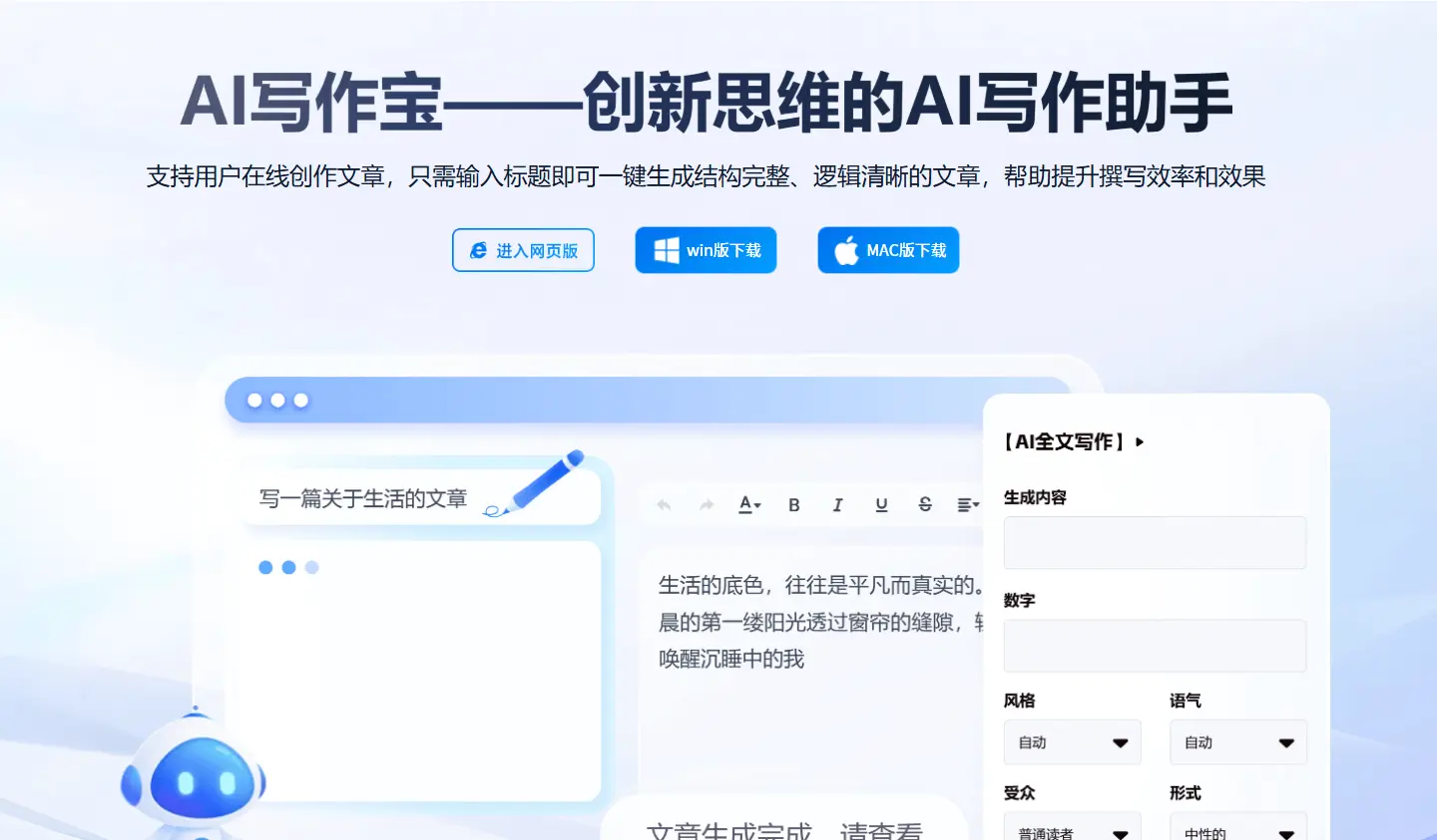 写作宝 官网预览图