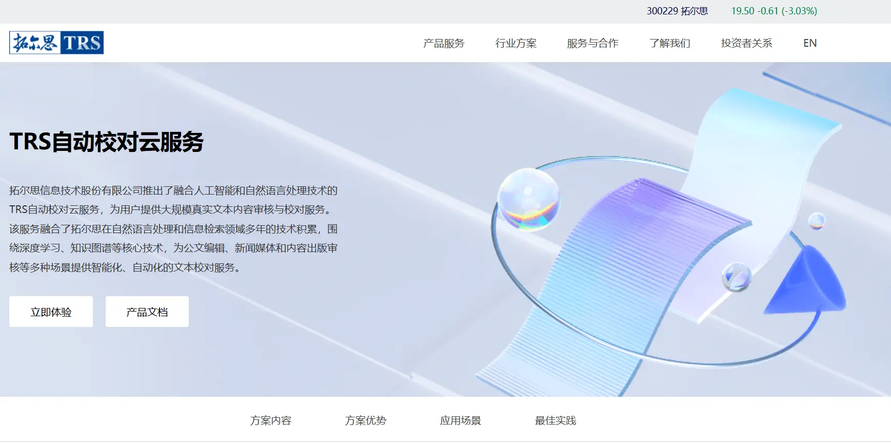 TRS官网预览图