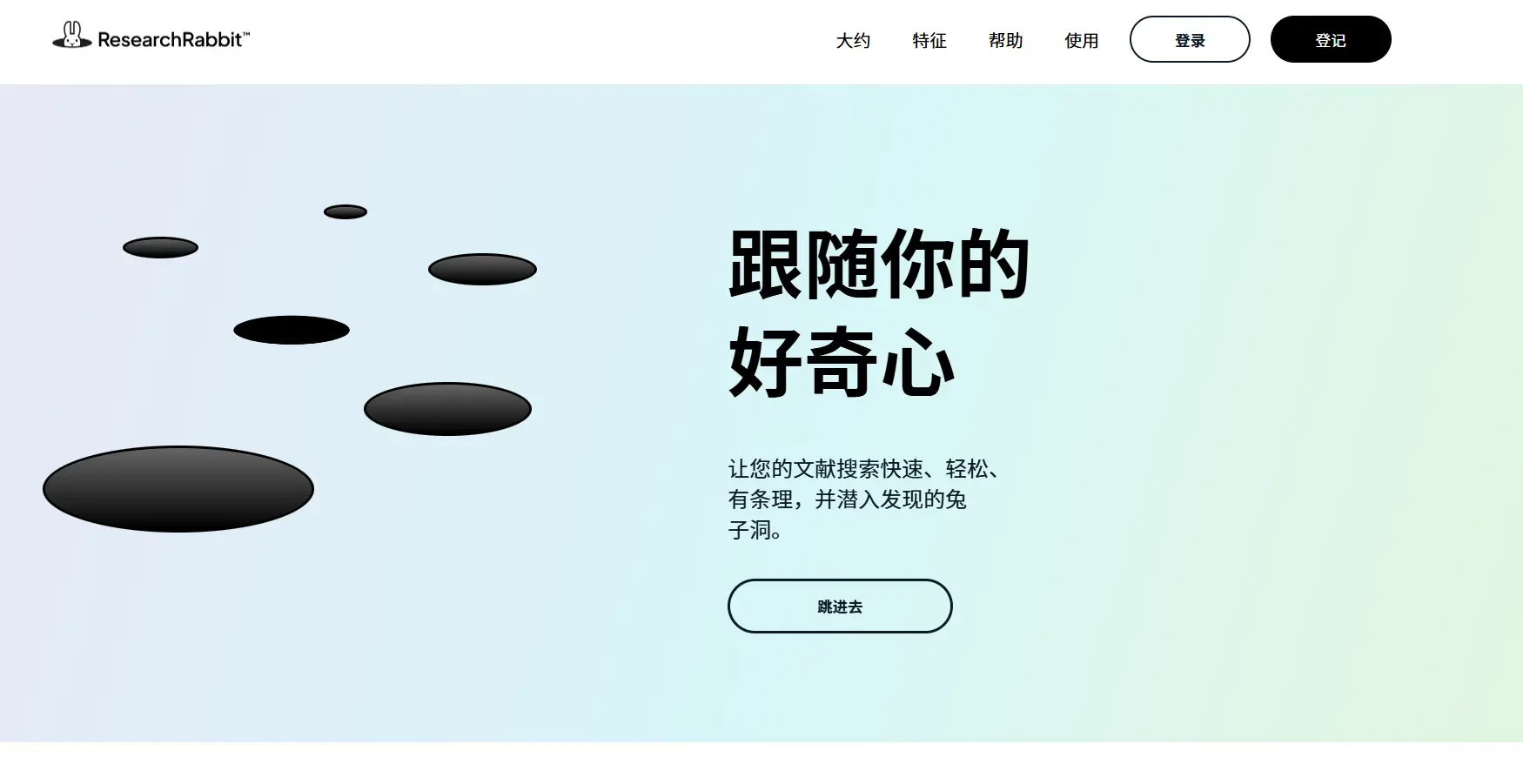 ResearchRabbit 官网预览图