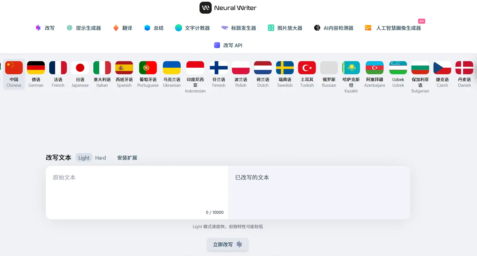 Neural Writer 官网预览图