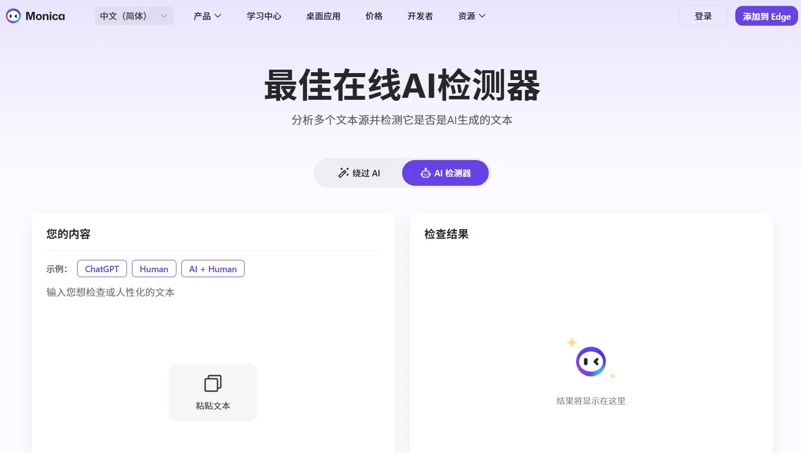 Monica 官网预览图
