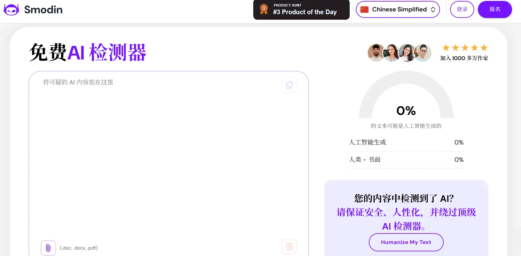 Smodin 官网预览图