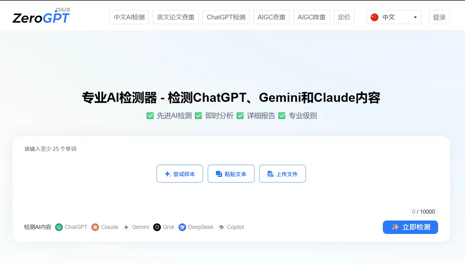 ZeroGPT 官网预览图