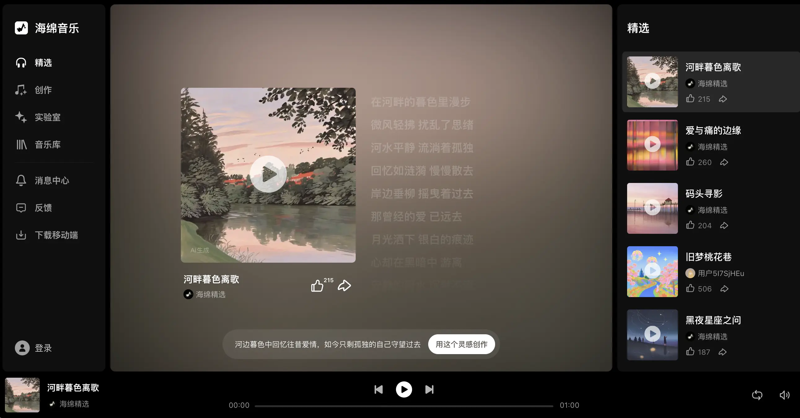 海绵音乐功能预览图