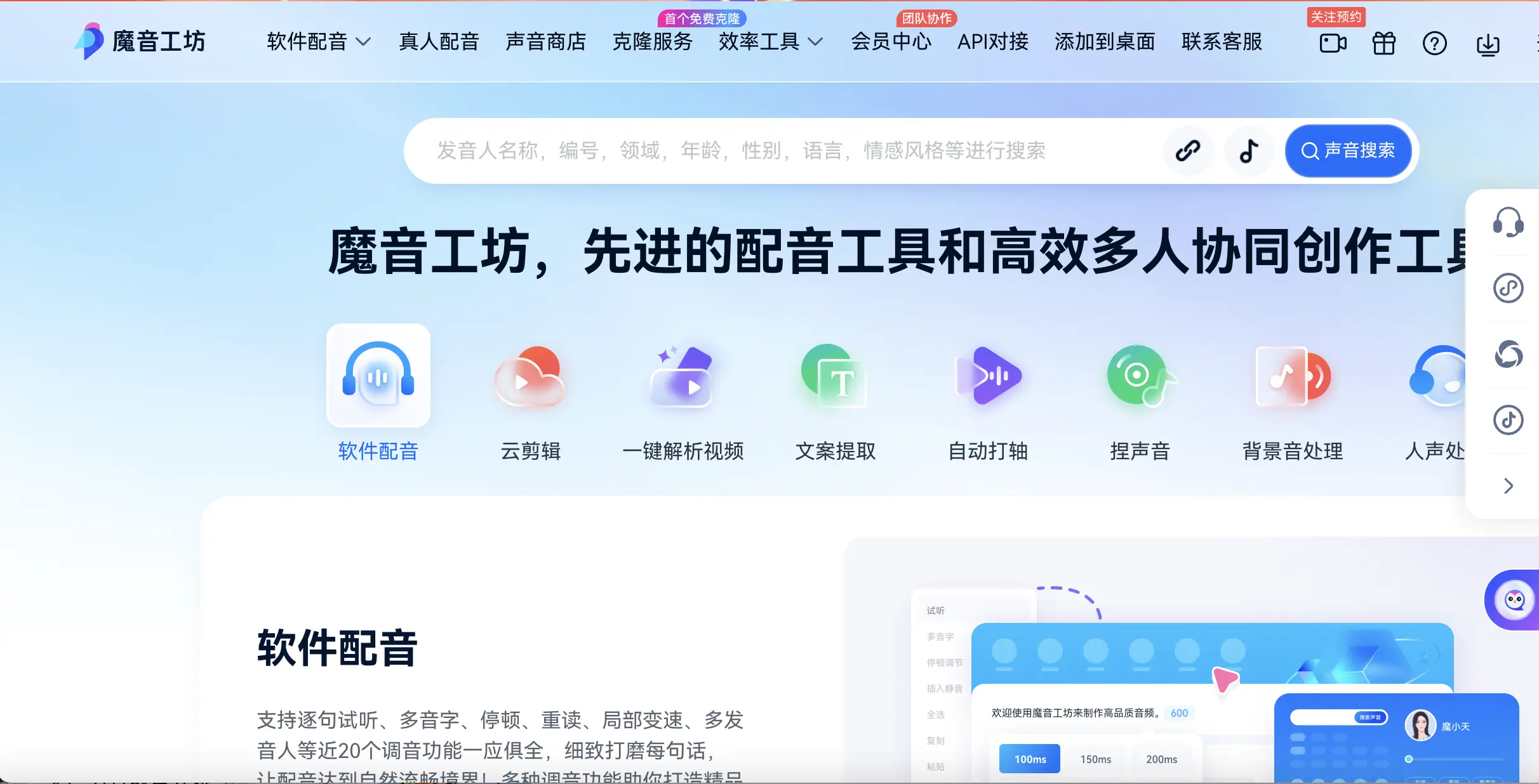 魔音工坊Moyin 功能预览图