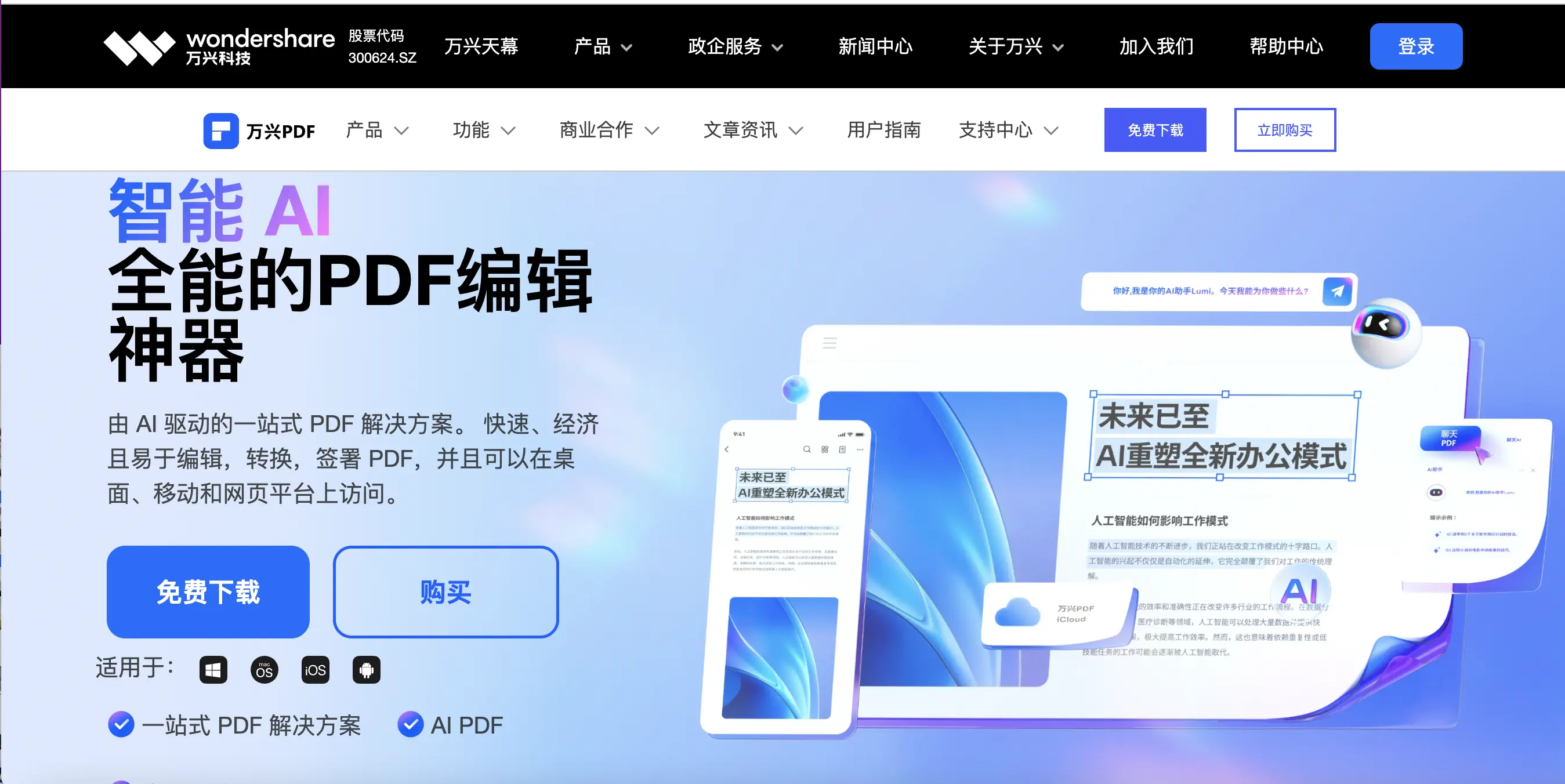 万兴AI-PDFWondershare 官方预览图