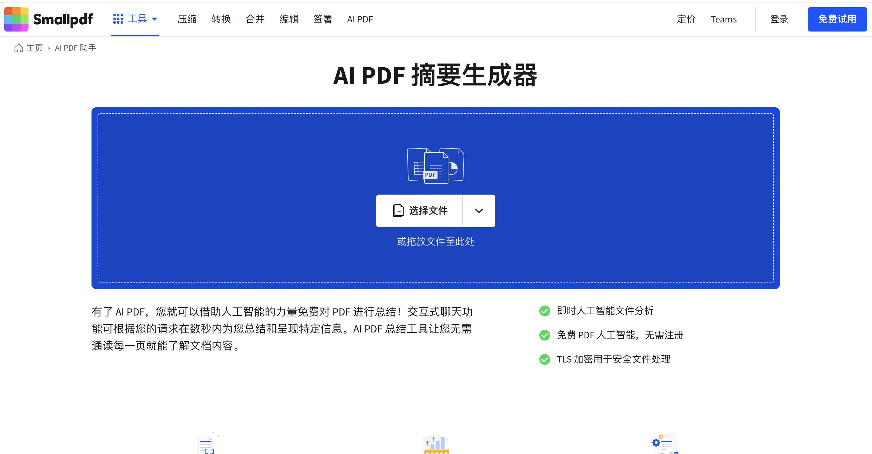 SmallPDF官方预览图