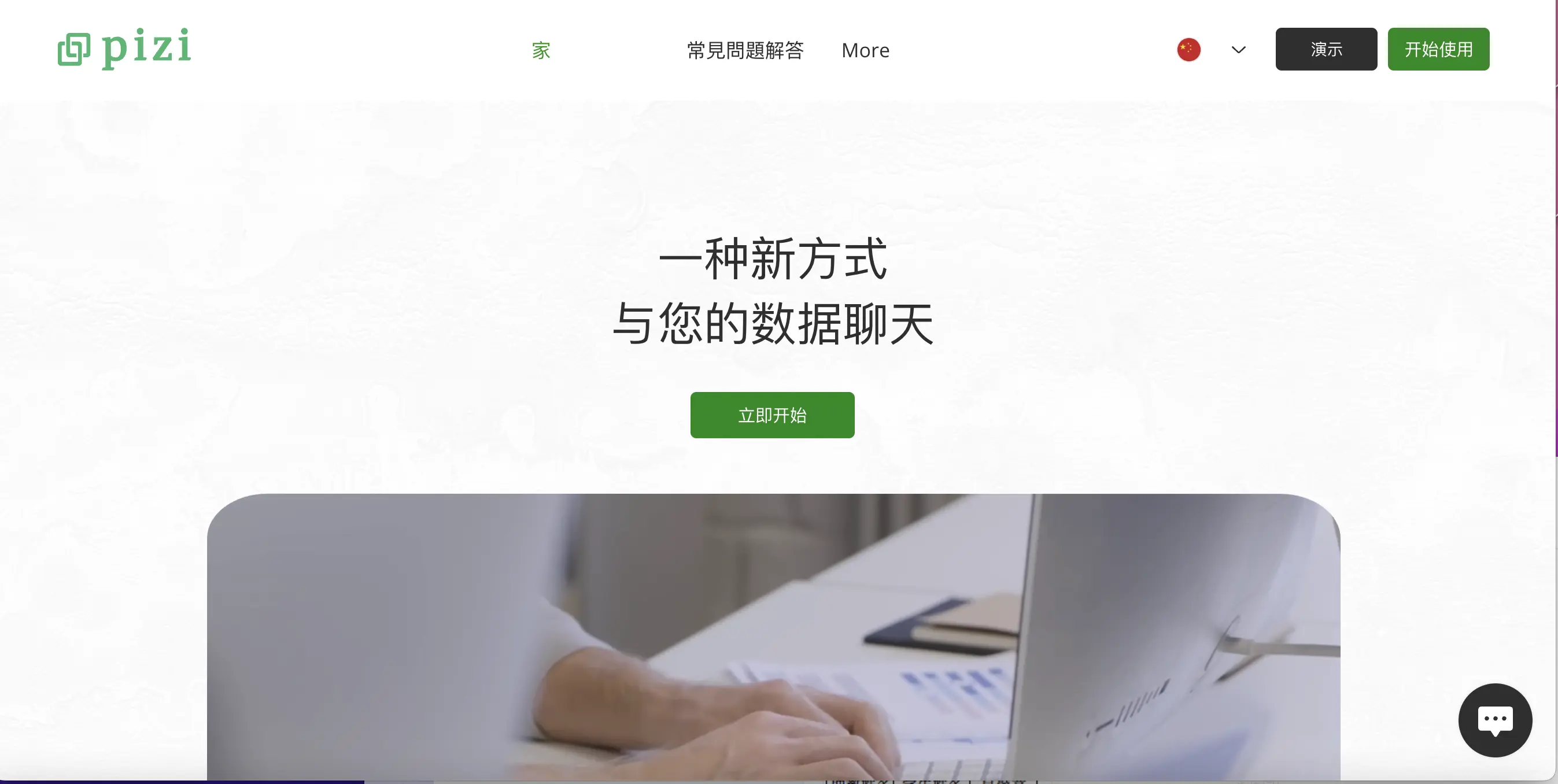 Pizi功能预览图