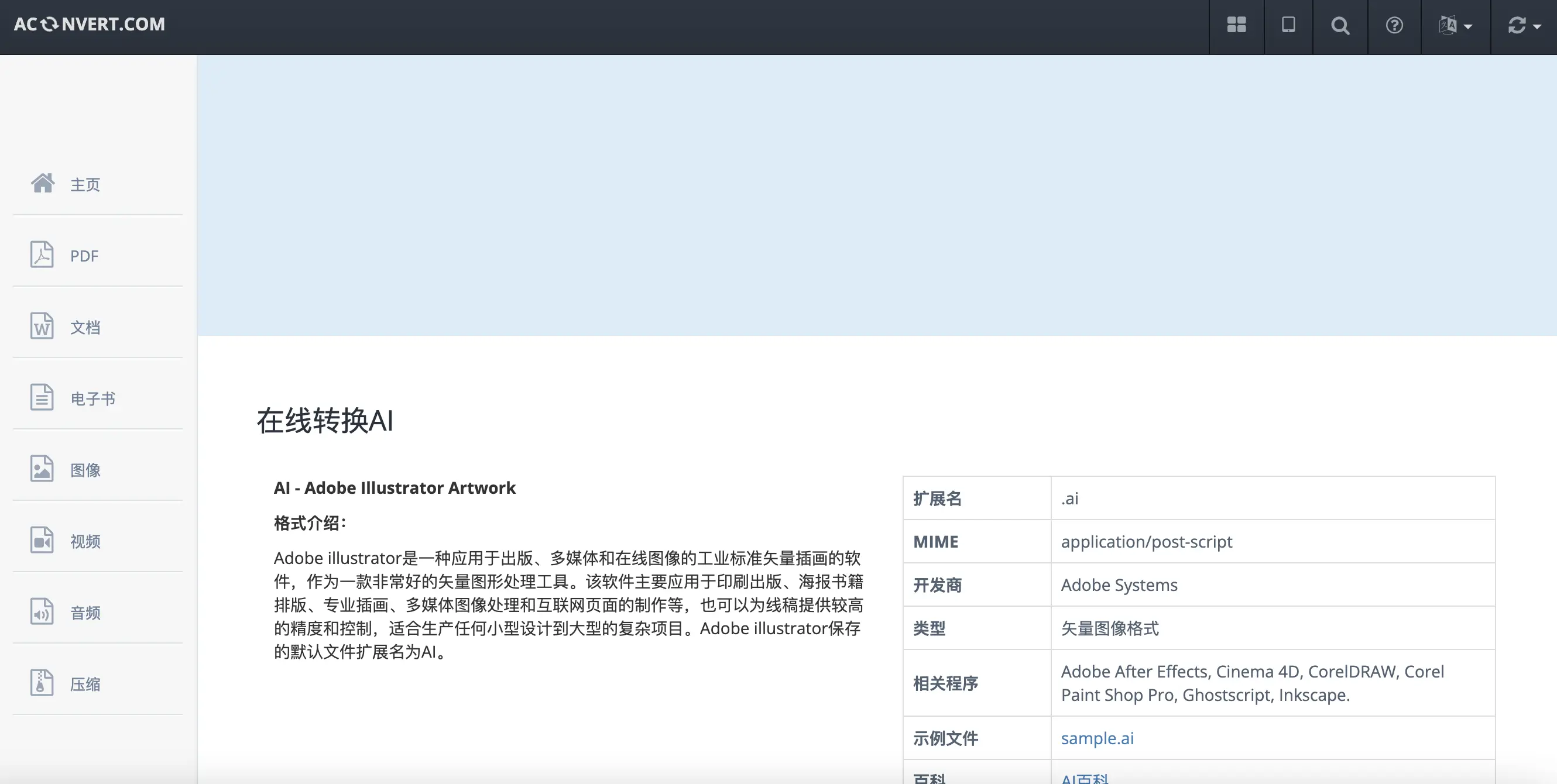 AConvert功能预览图