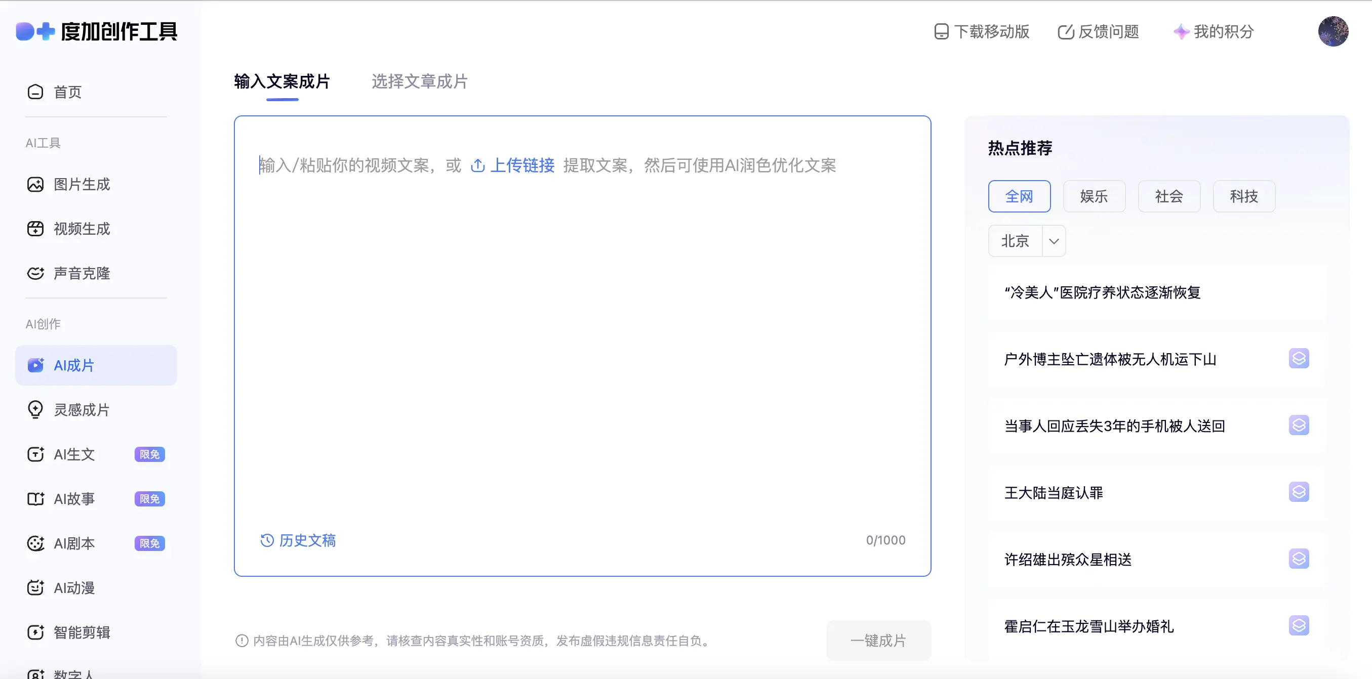 百度度加AI功能预览图