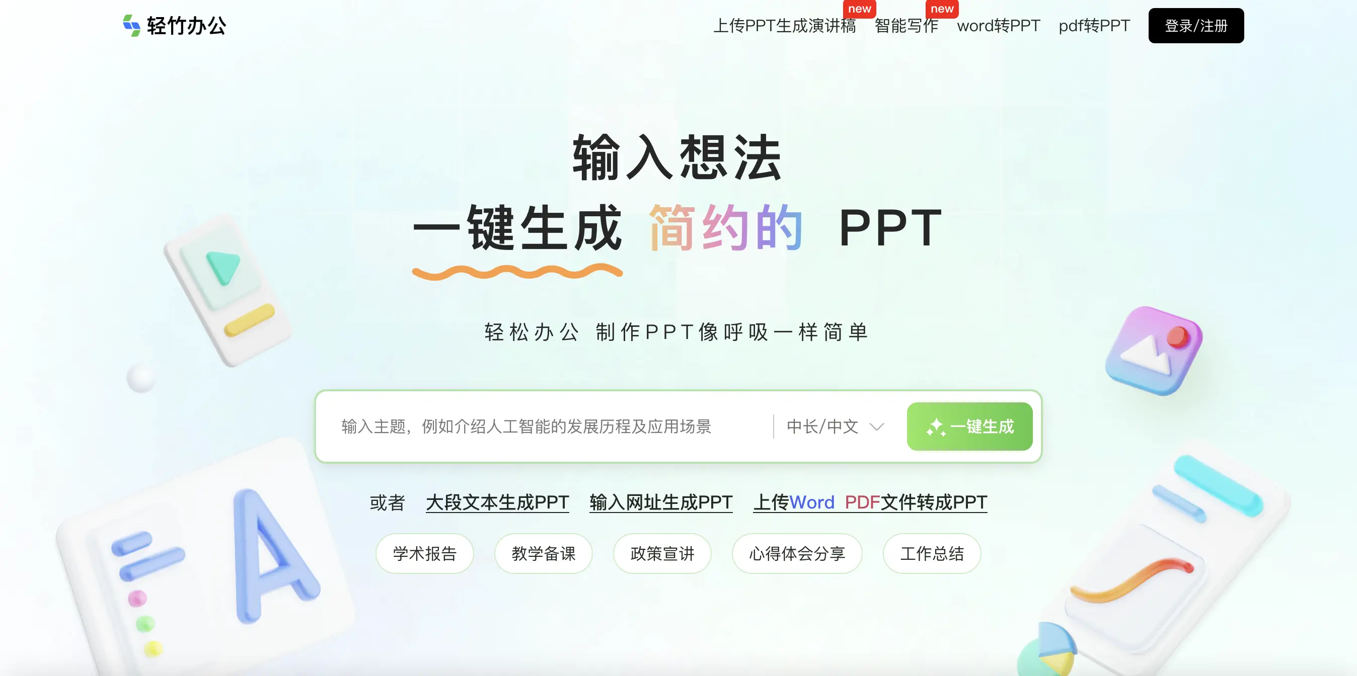 青竹办公用户预览图