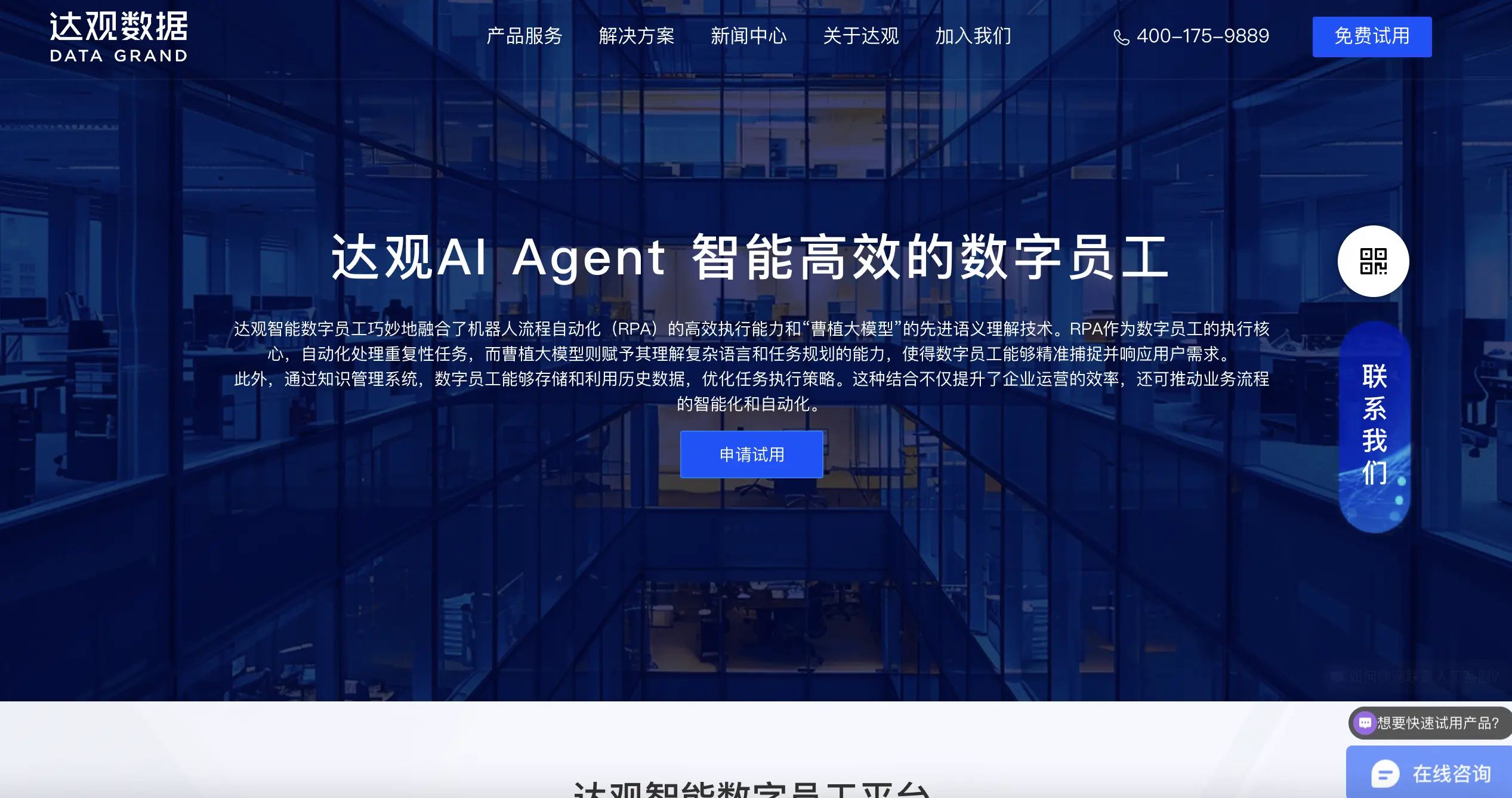 达观RPA功能预览图