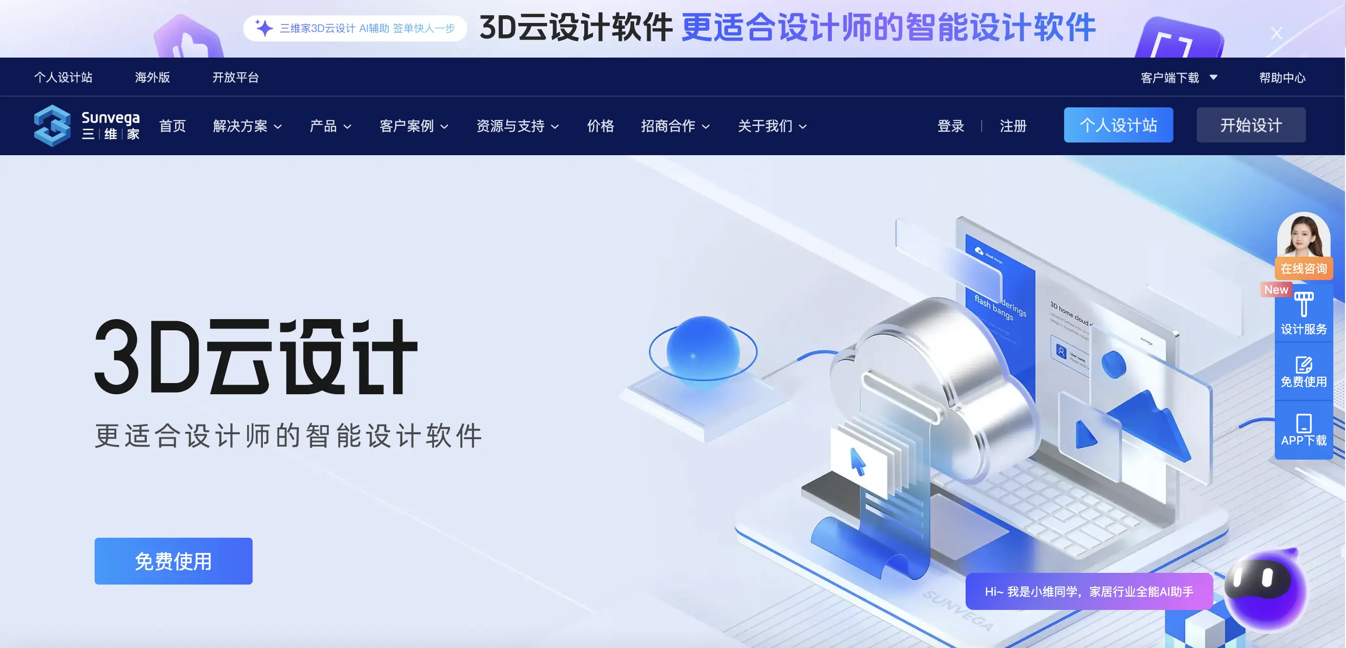 三维家功能预览图