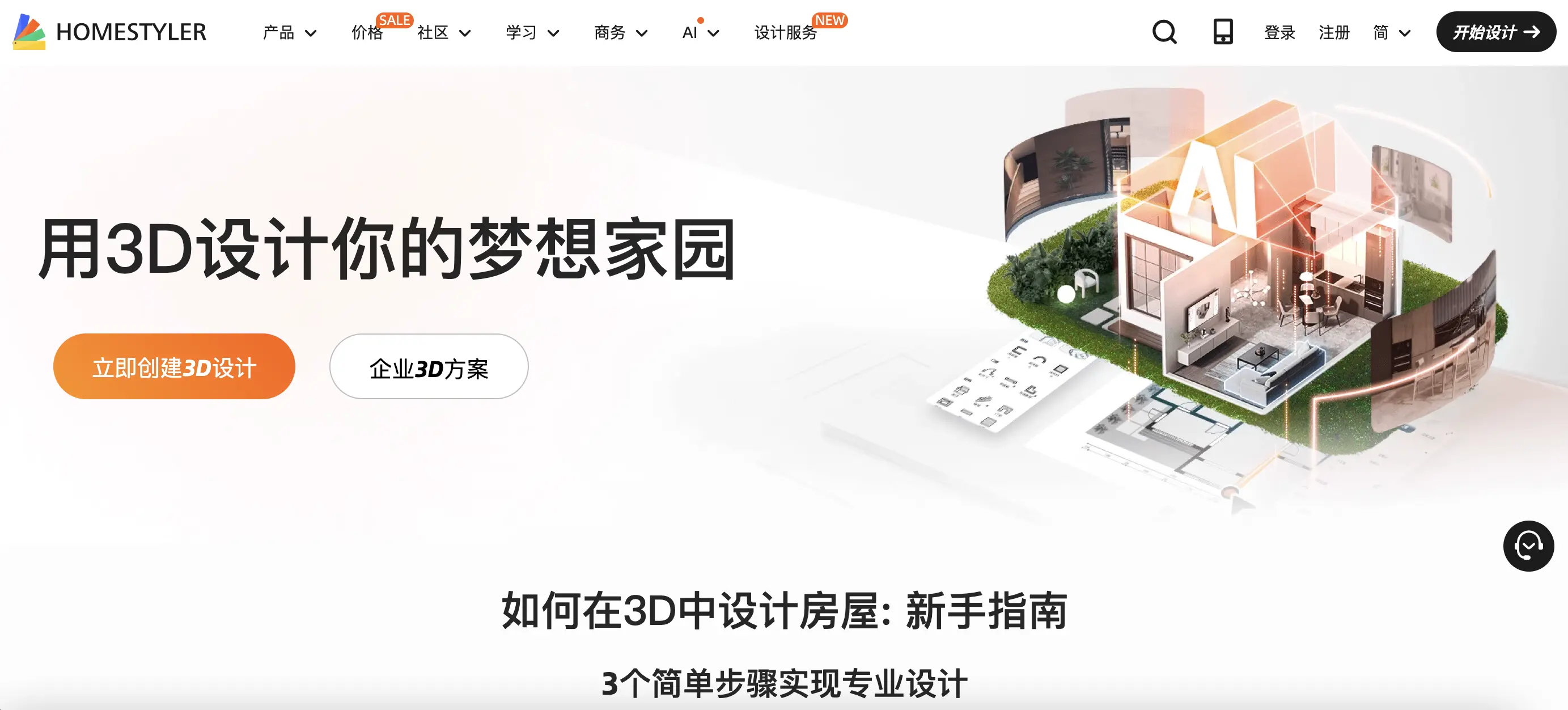 Homestyler功能预览图