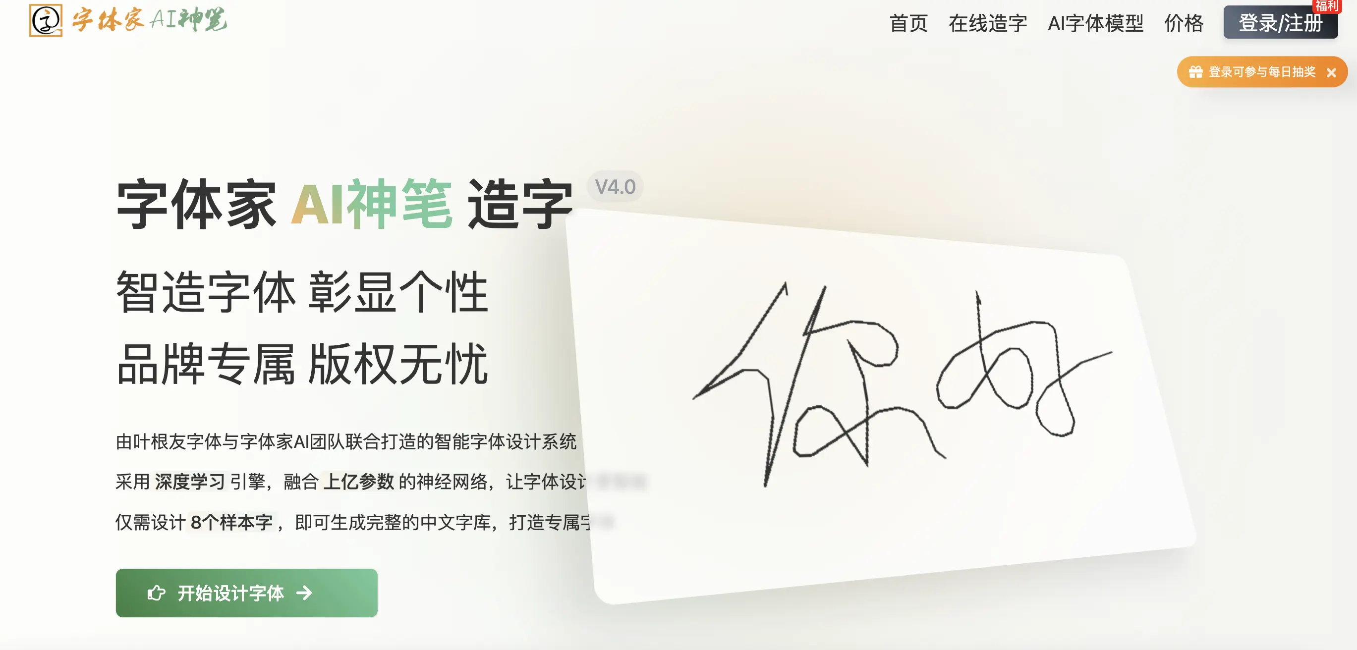 字体家AI神笔功能预览图