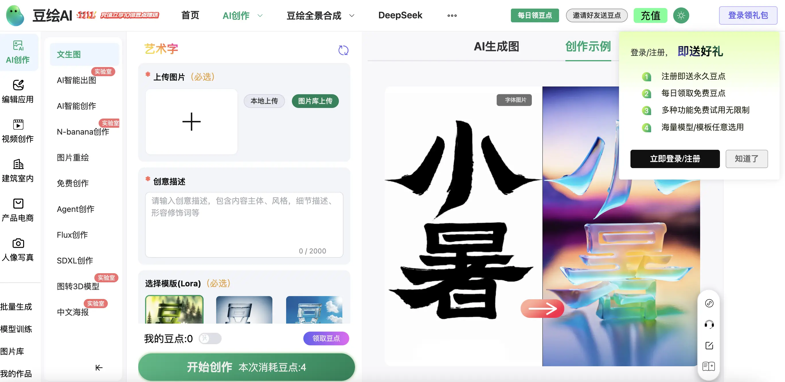 豆绘AI艺术字功能预览图