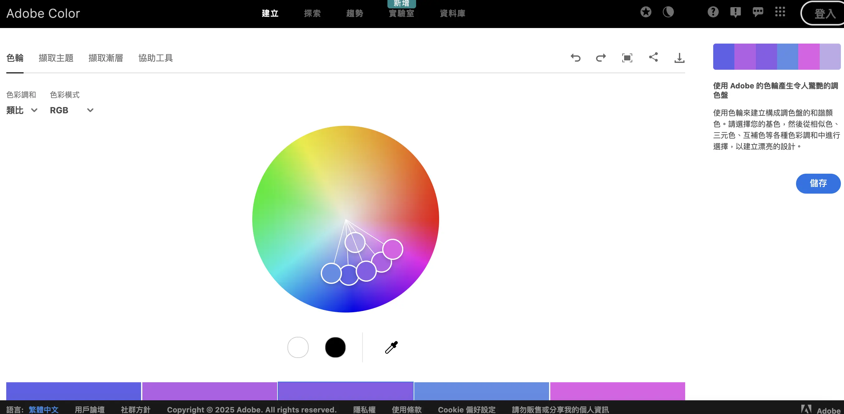 Adobe Color功能预览图