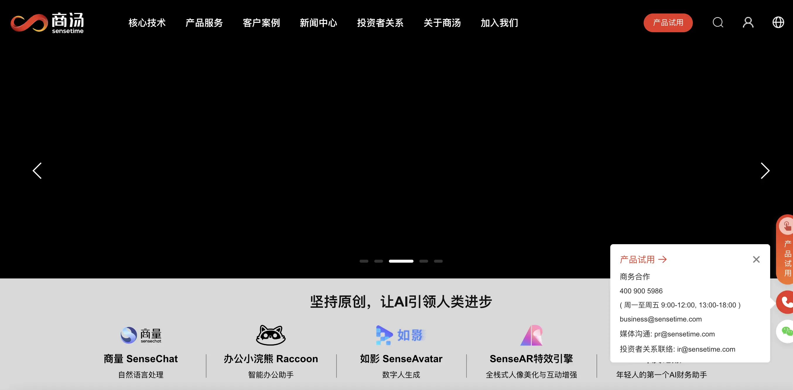 商汤SenseTime功能预览图