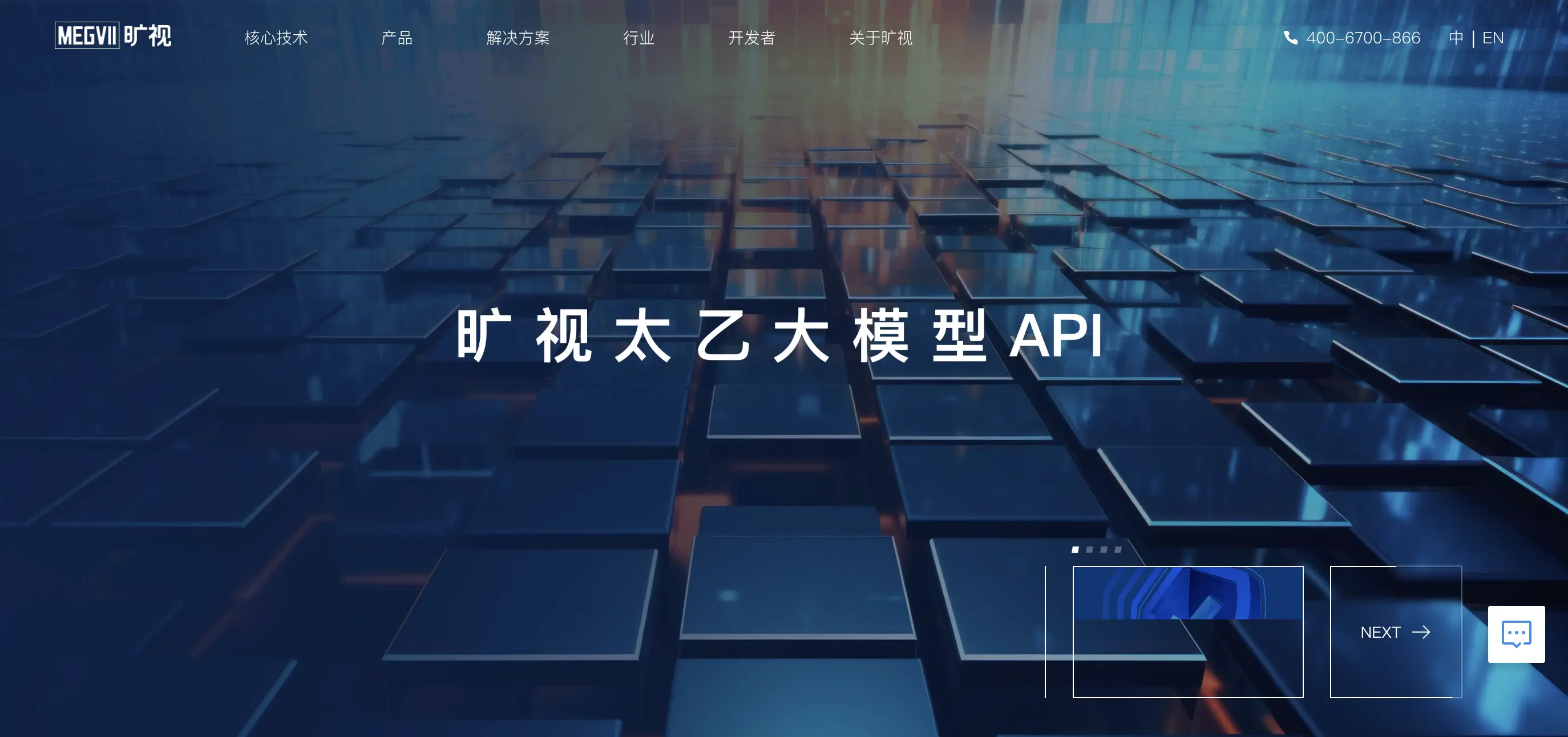 Megvii旷视功能预览图