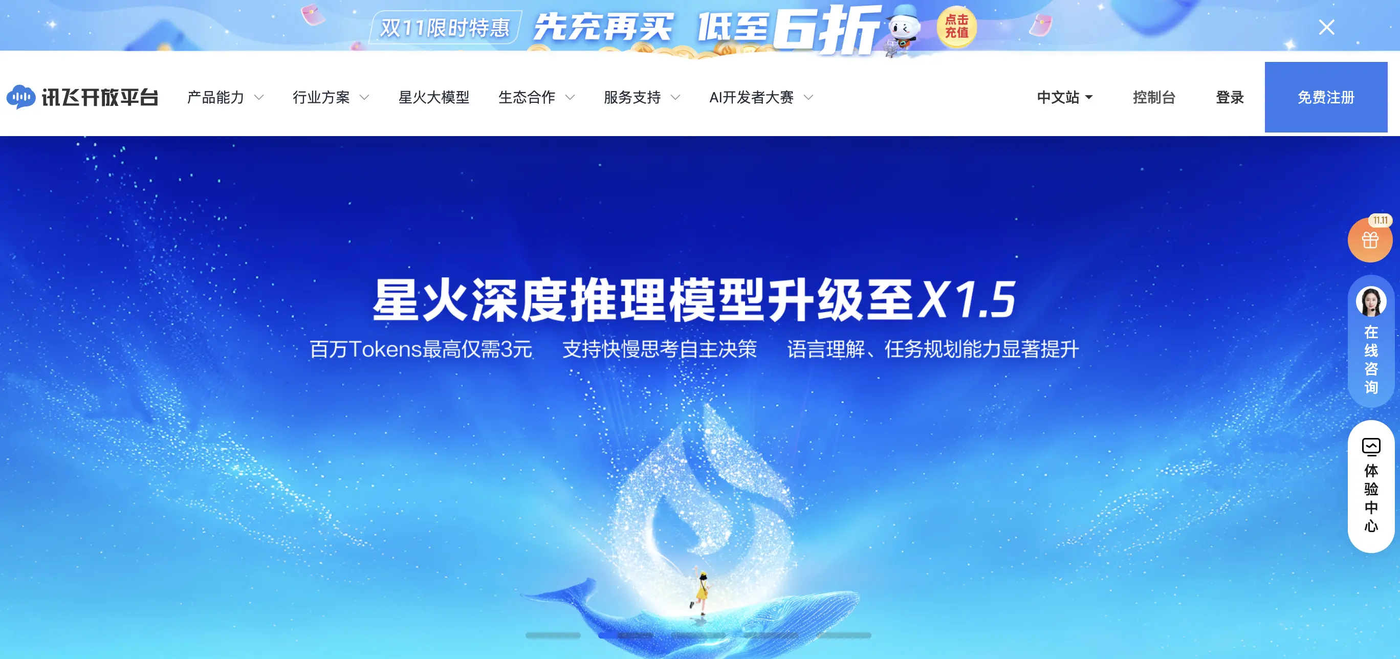 讯飞开放功能预览图