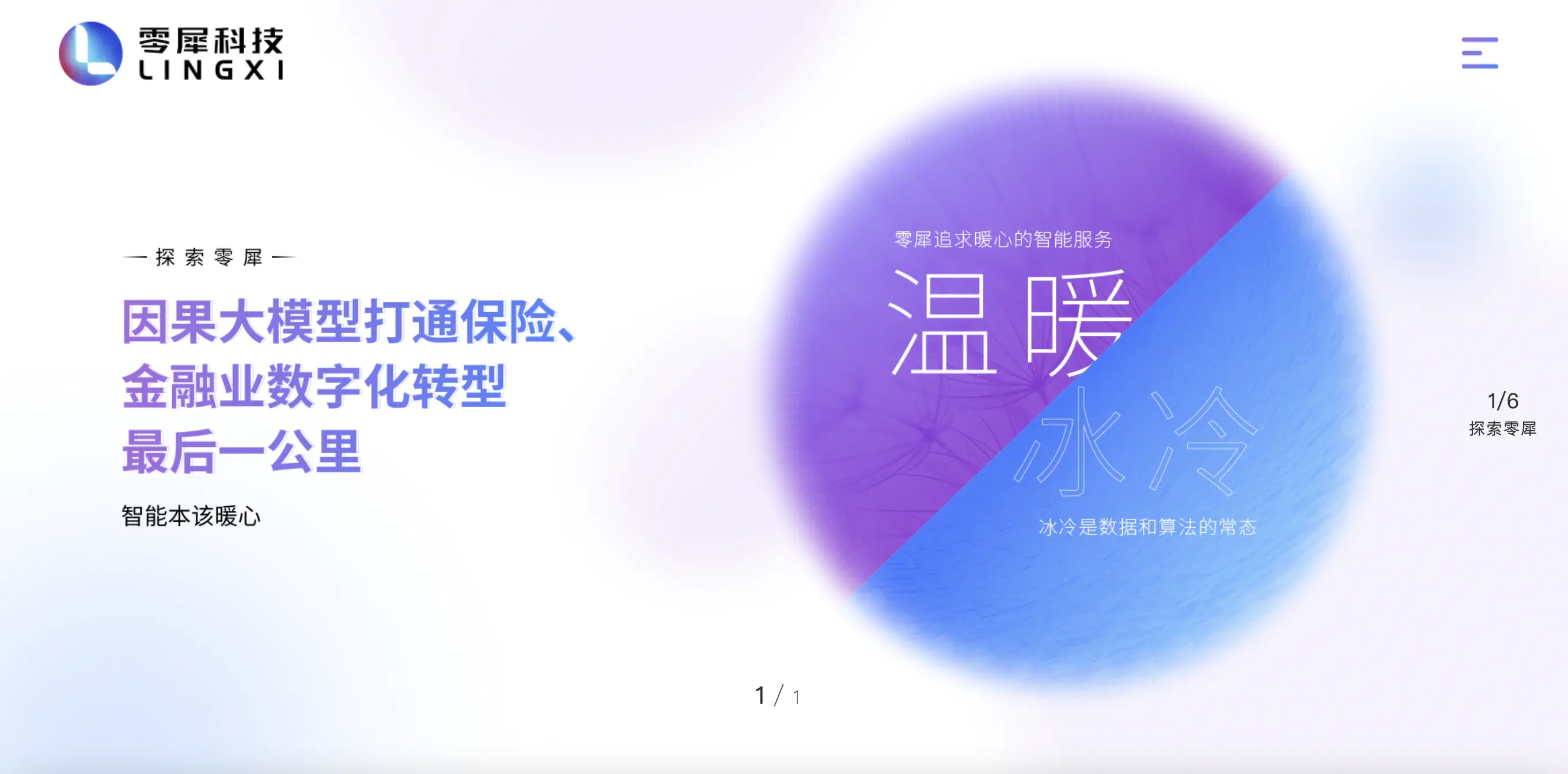 零犀科技功能预览图