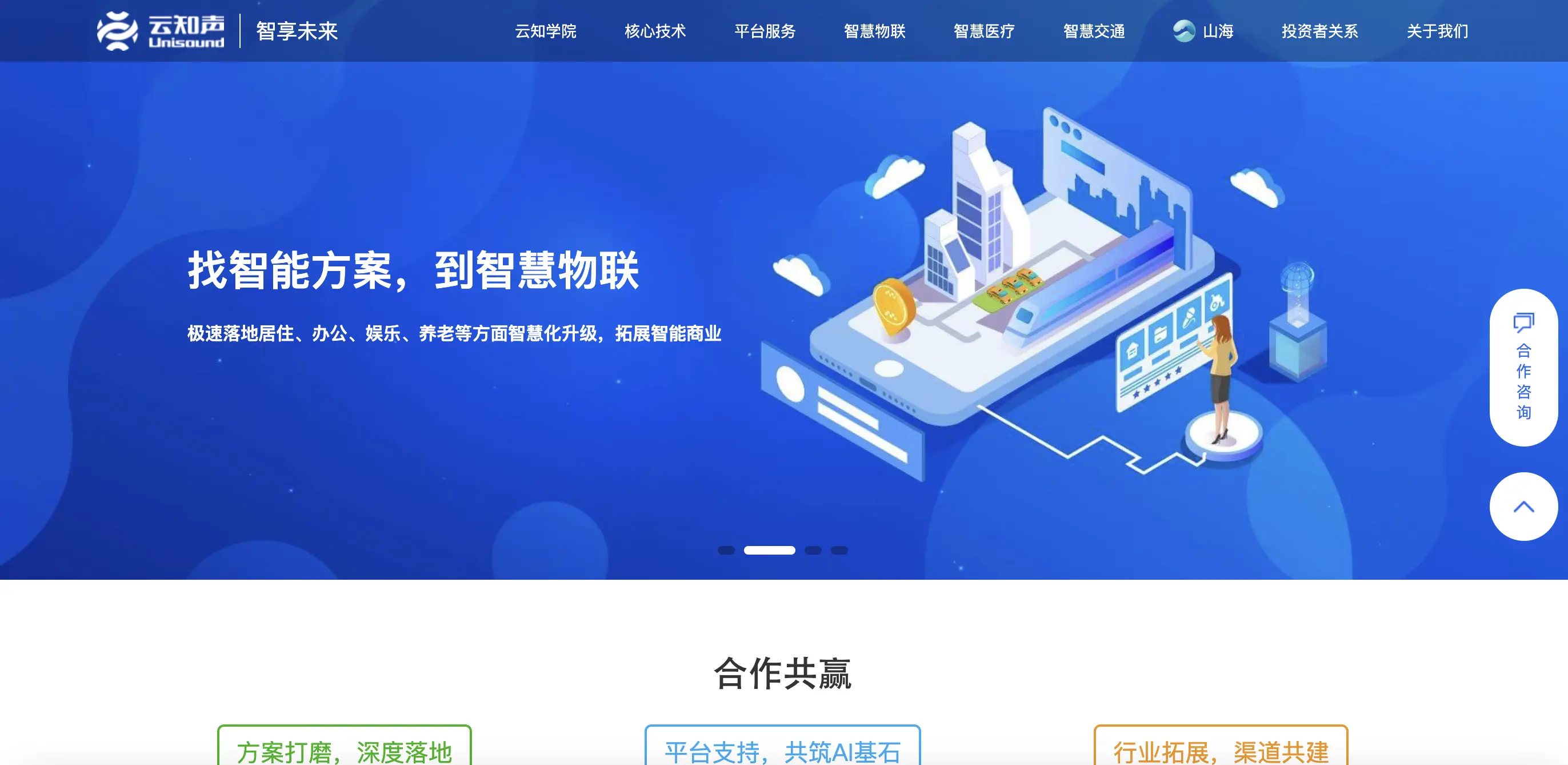 云知声功能预览图