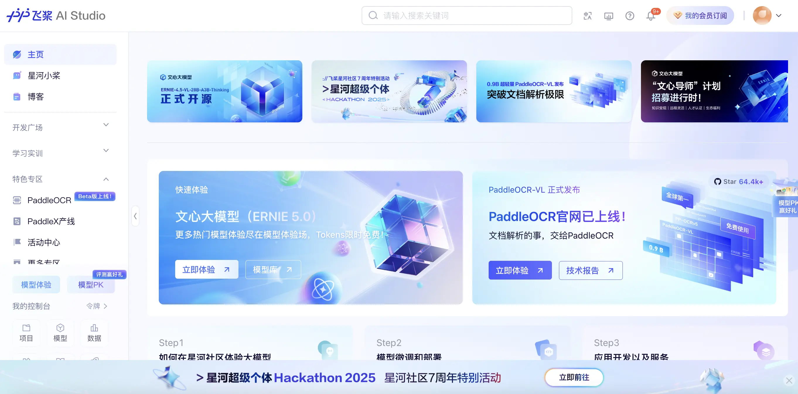 飞桨功能预览图