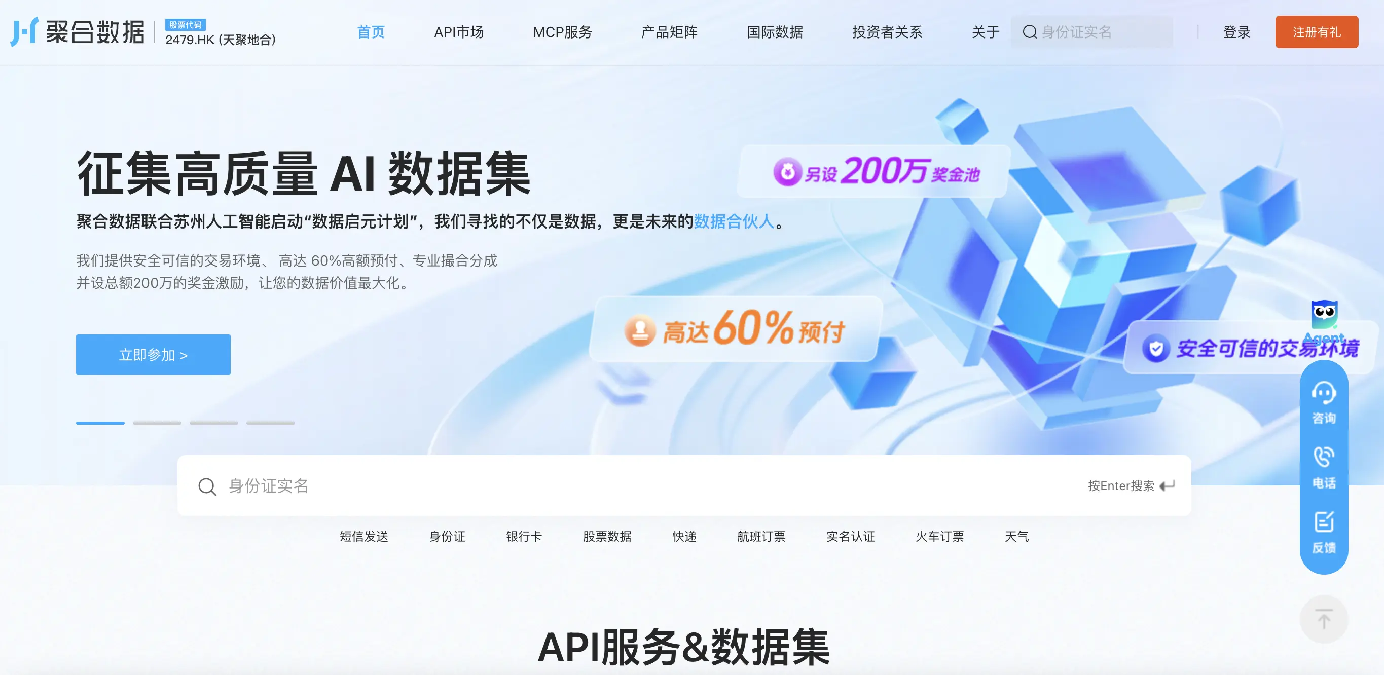 聚合数据功能预览图