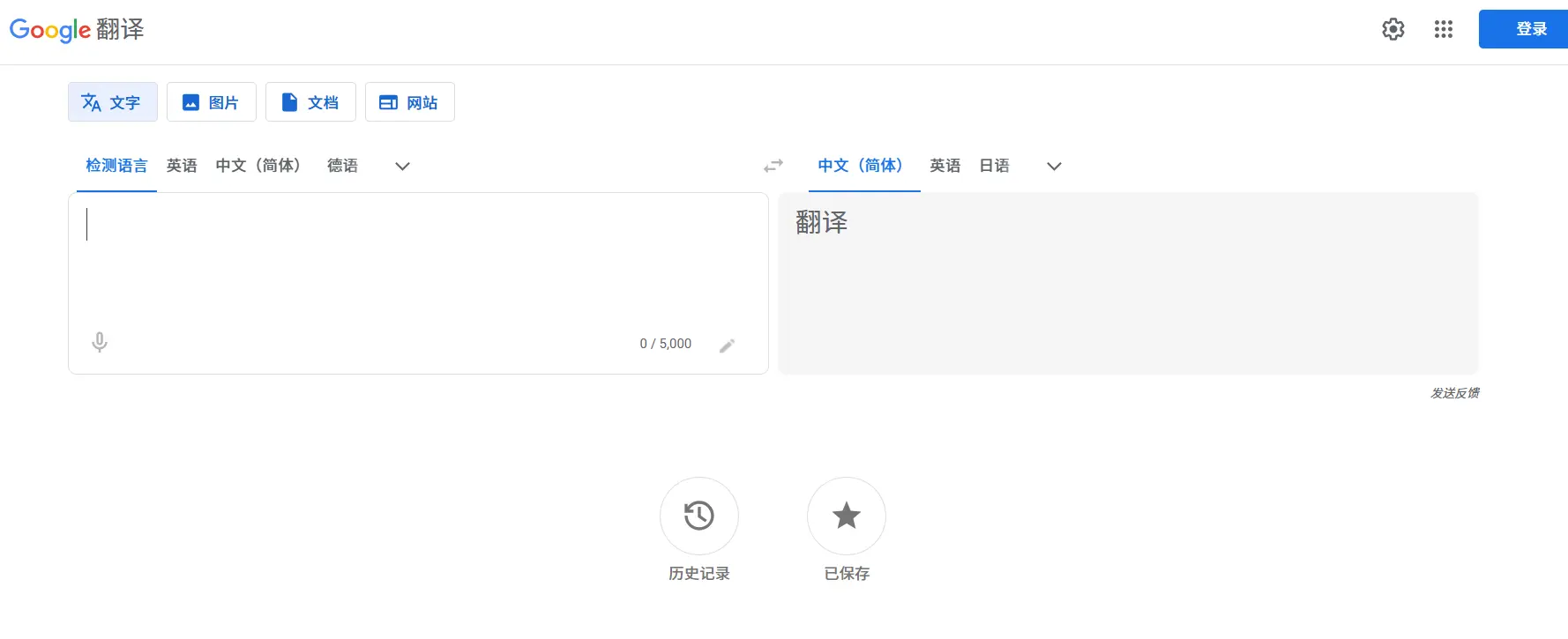 Google翻译官网预览图