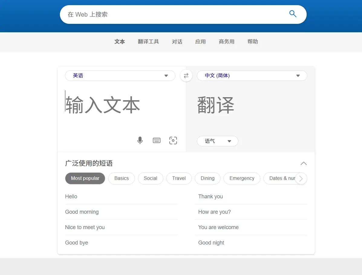 Bing翻译官网预览图