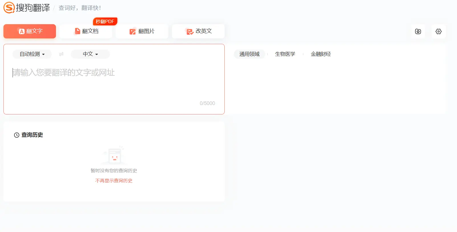 搜狗翻译官网预览图
