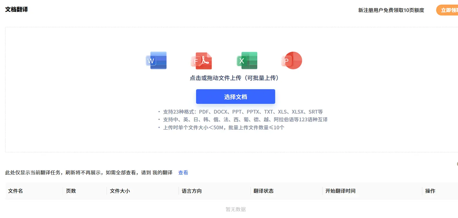 讯飞翻译官网预览图