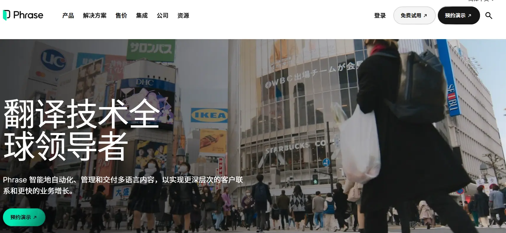 Phrase官网预览图