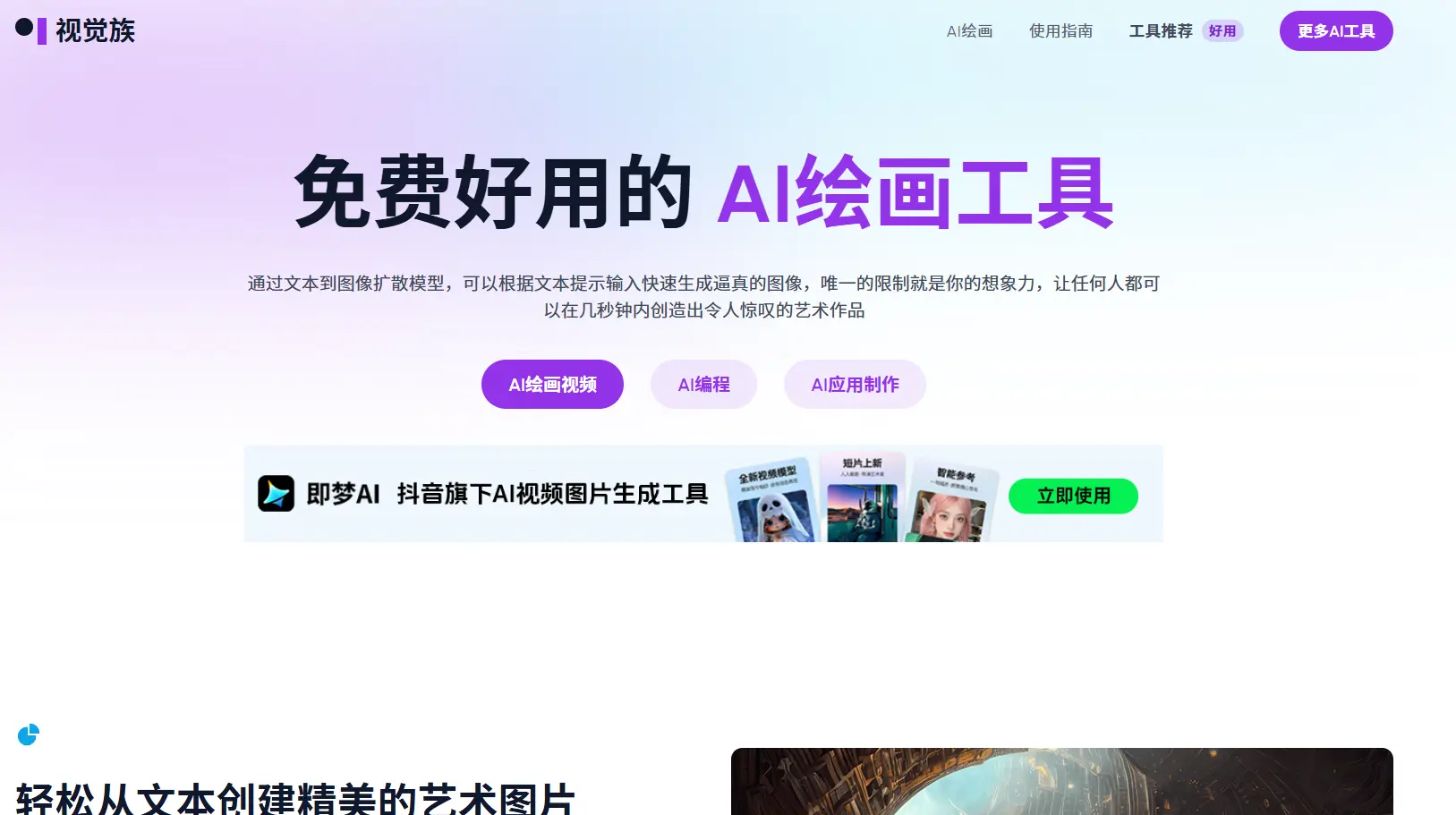 视觉族官网预览图
