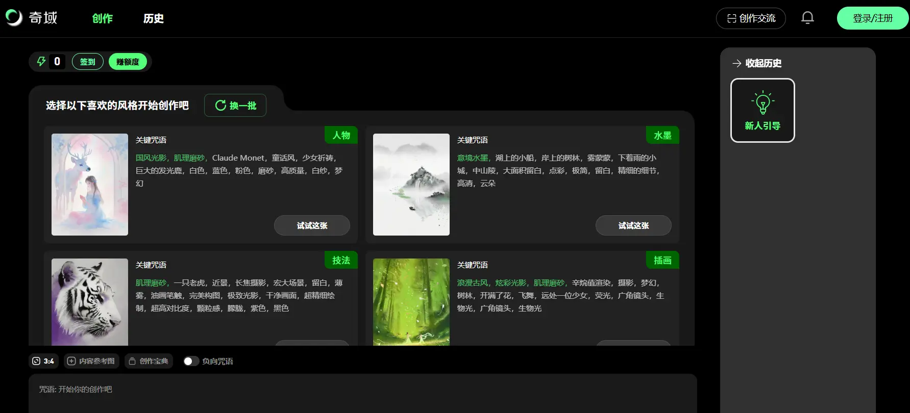 奇域官网预览图