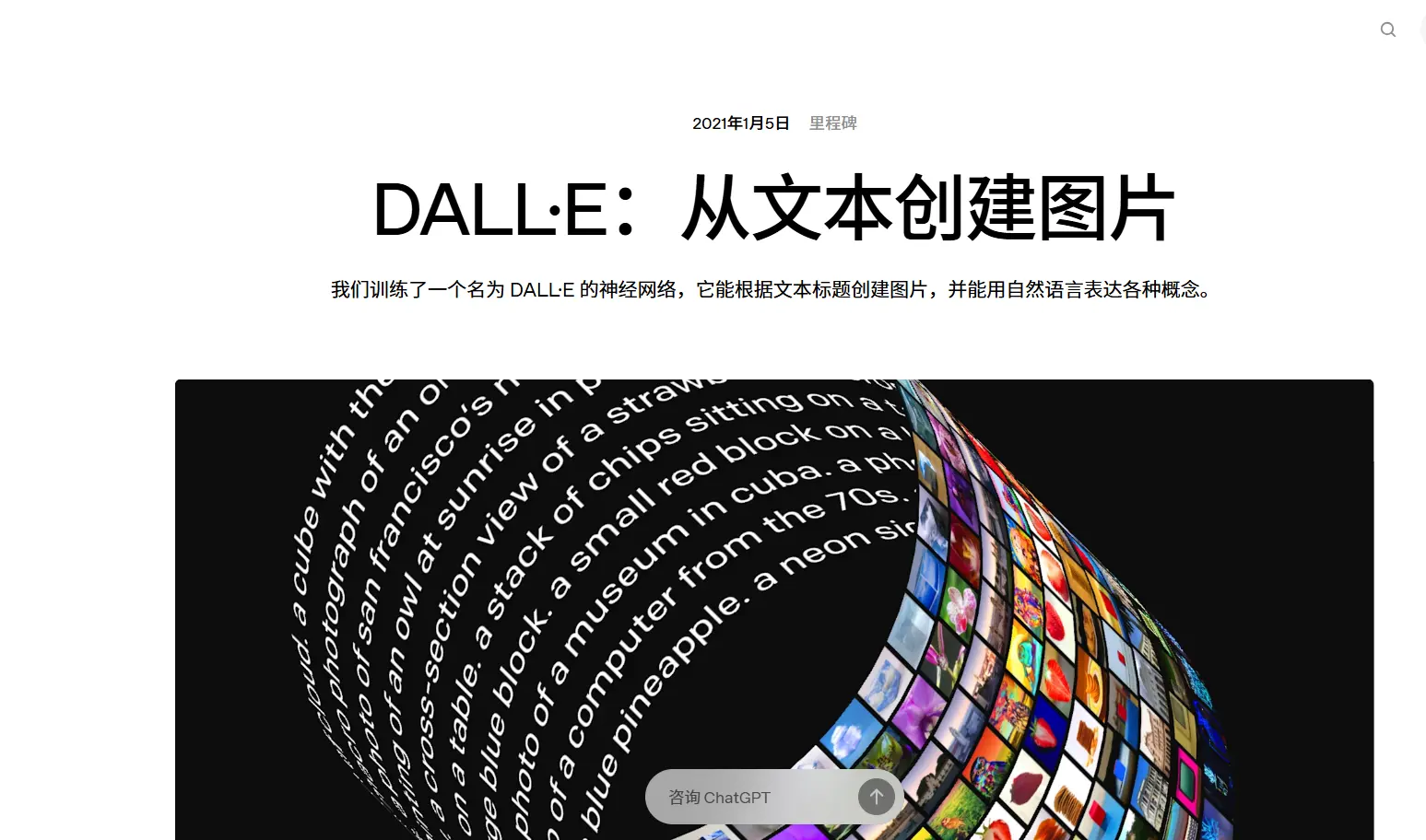Dall·E官网预览图